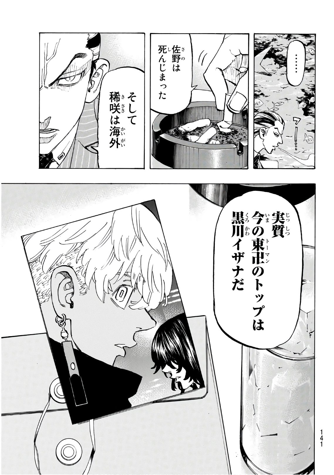 Tokyo Revengers Chapter 132 15ページ