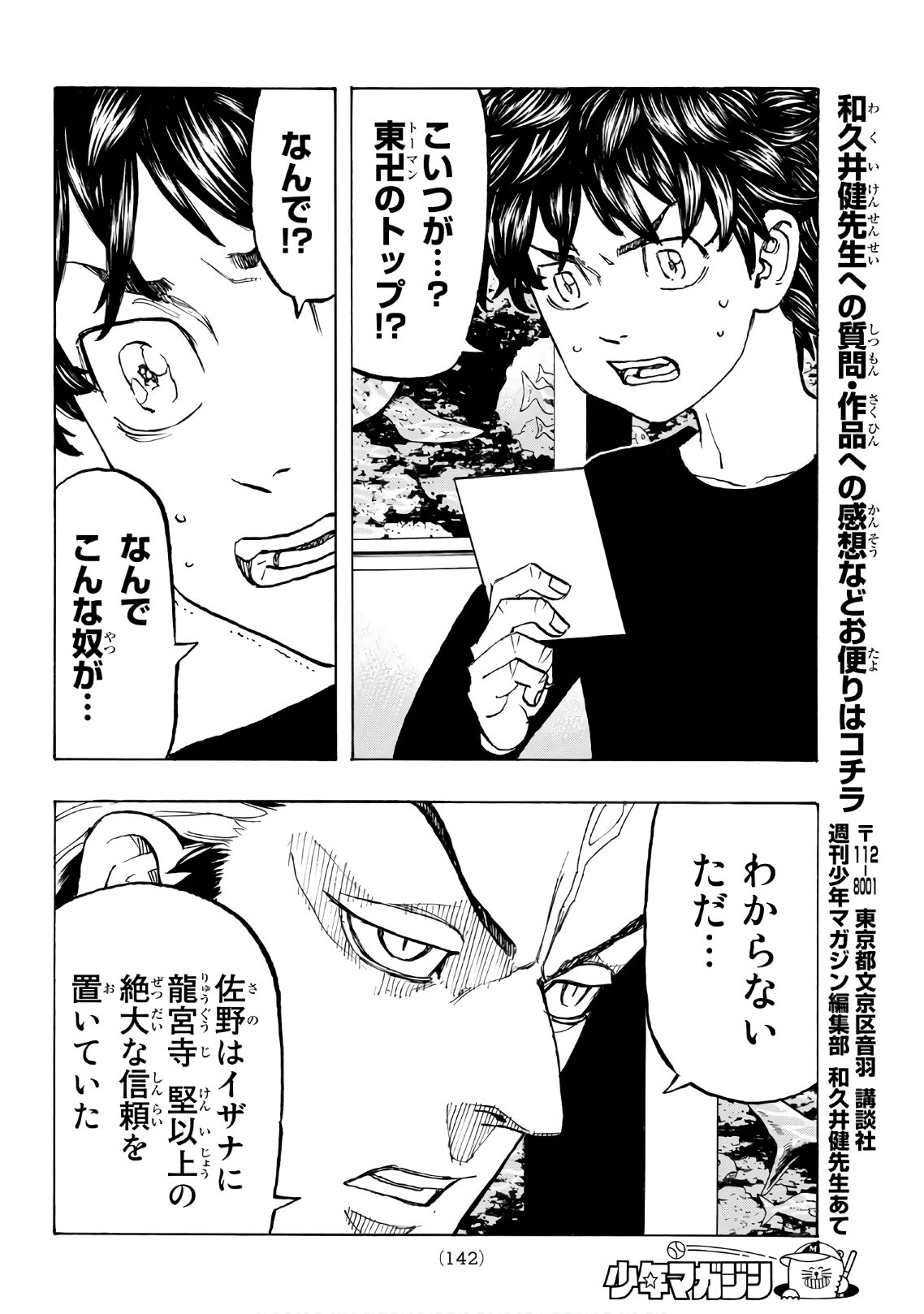 Tokyo Revengers Chapter 132 16ページ