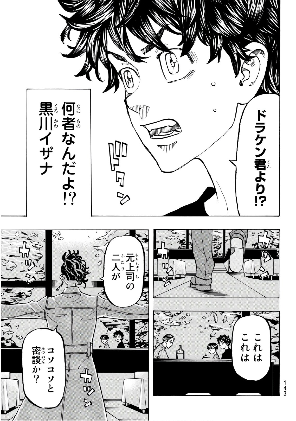 Tokyo Revengers Chapter 132 17ページ