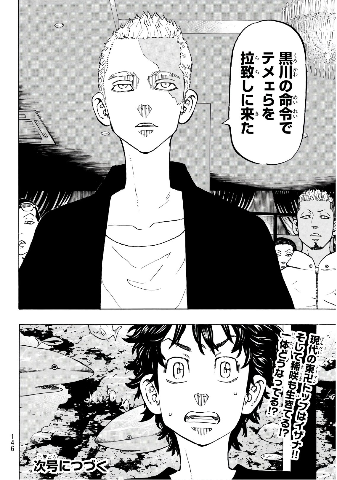 Tokyo Revengers Chapter 132 20ページ