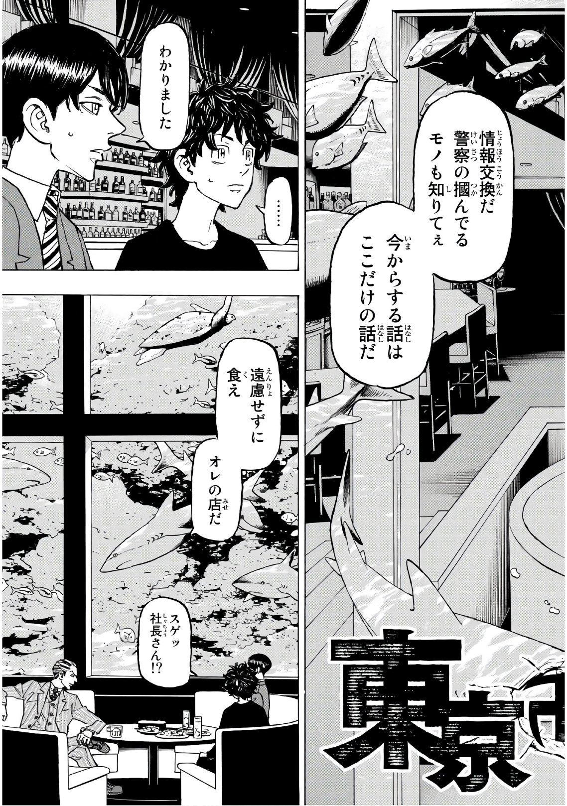 Tokyo Revengers Chapter 132 3ページ