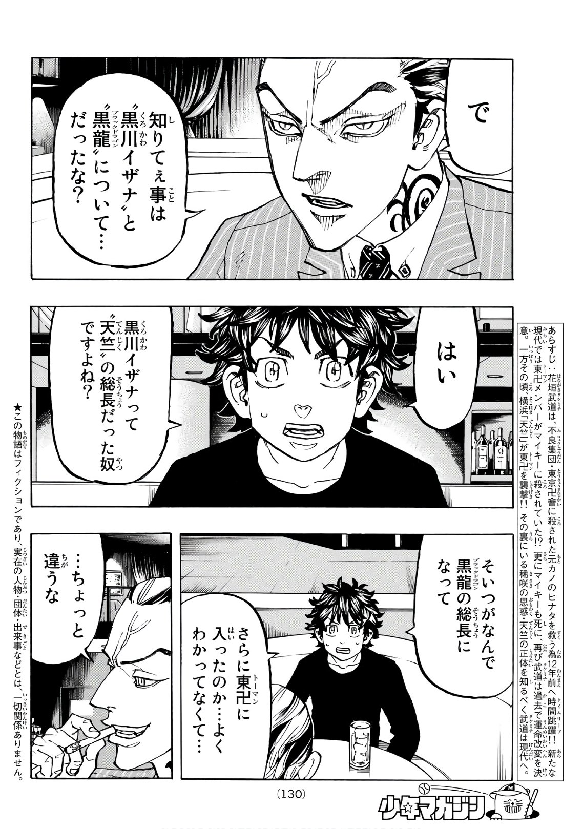 Tokyo Revengers Chapter 132 4ページ