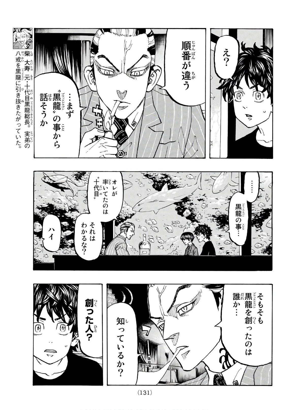Tokyo Revengers Chapter 132 5ページ