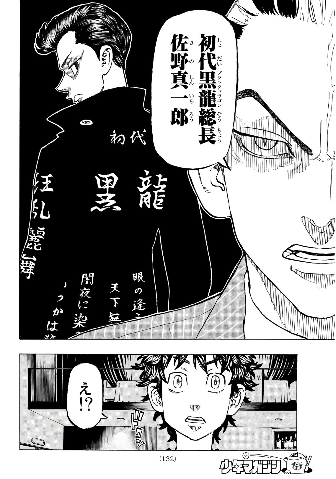 Tokyo Revengers Chapter 132 6ページ