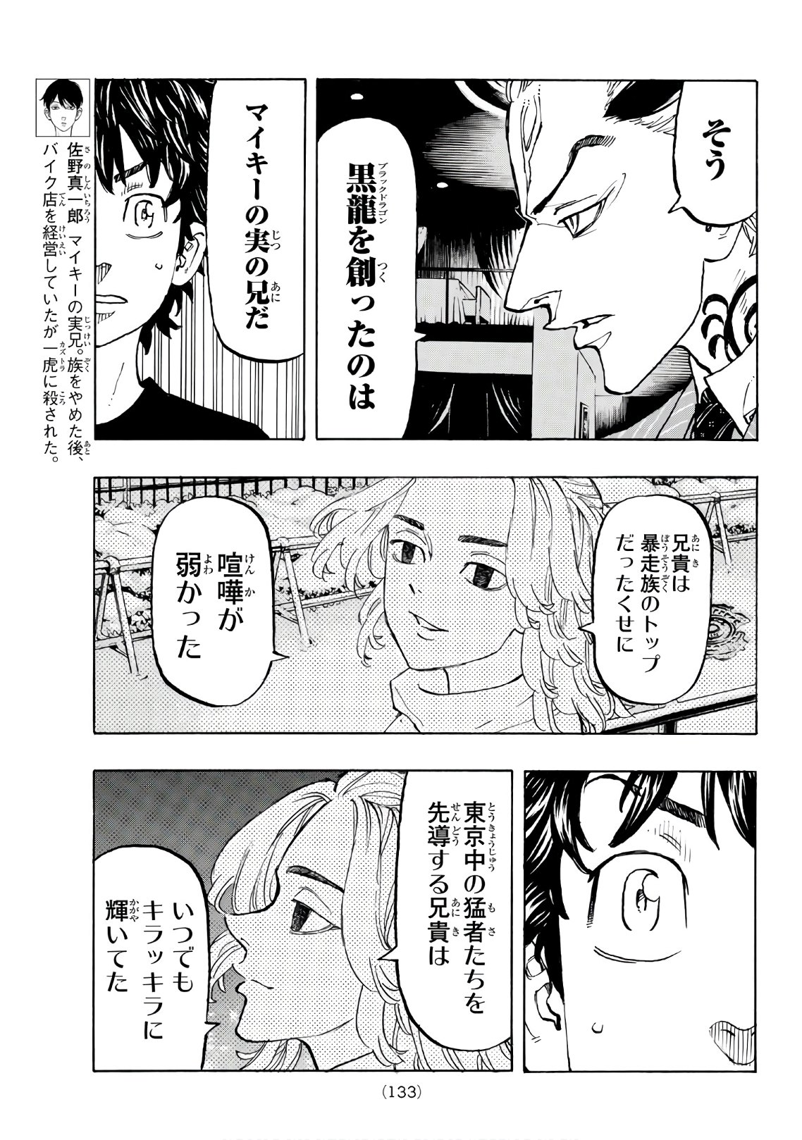 Tokyo Revengers Chapter 132 7ページ