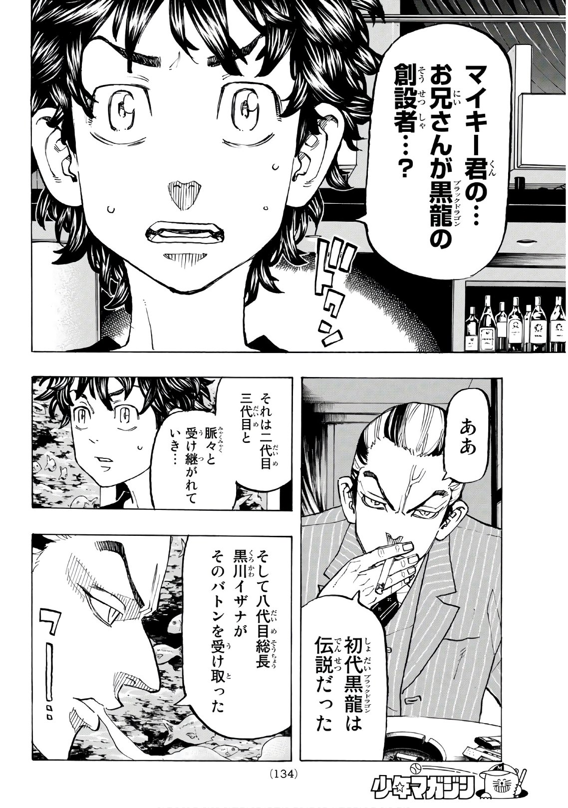 Tokyo Revengers Chapter 132 8ページ