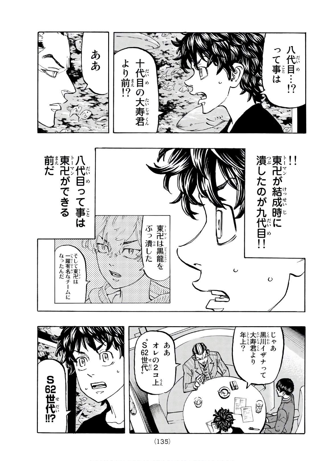 Tokyo Revengers Chapter 132 9ページ