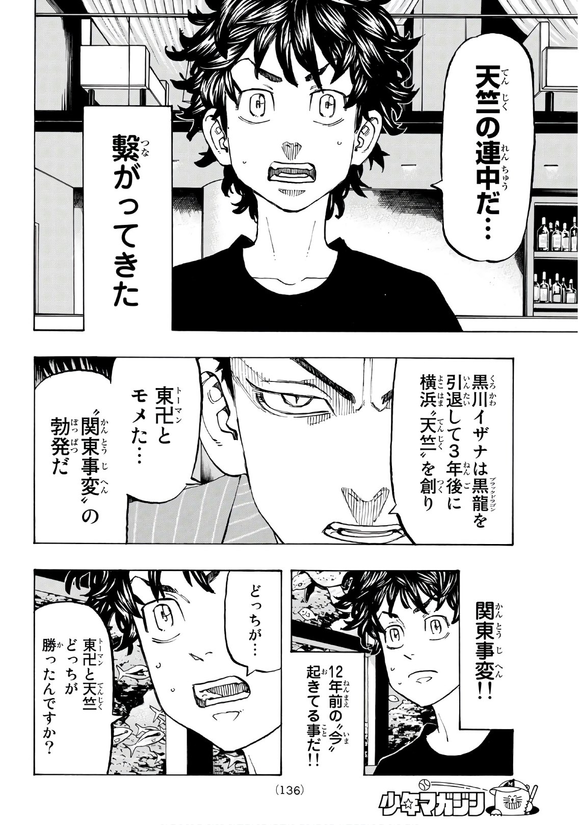 Tokyo Revengers Chapter 132 10ページ