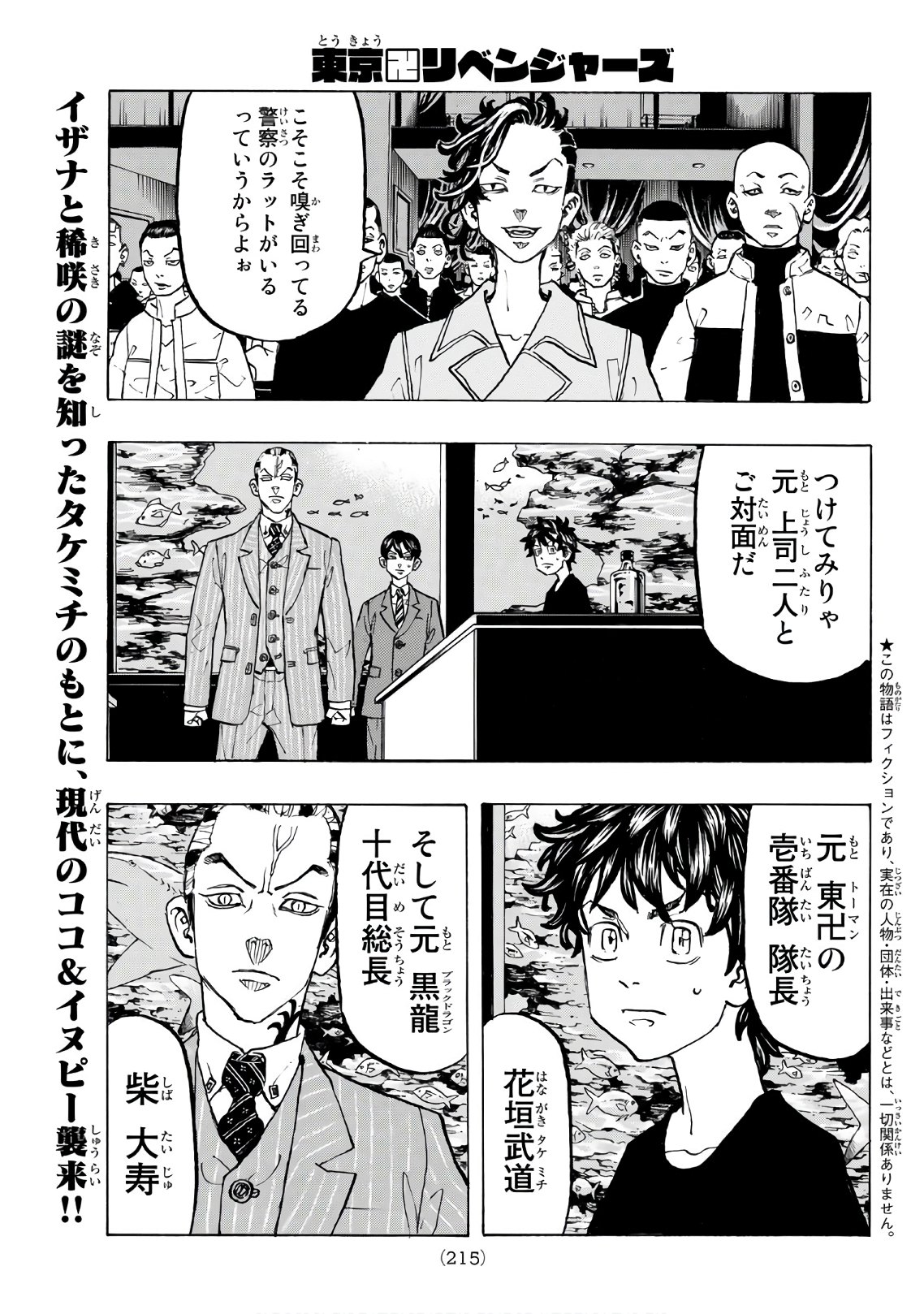 Tokyo Revengers Chapter 133 1ページ