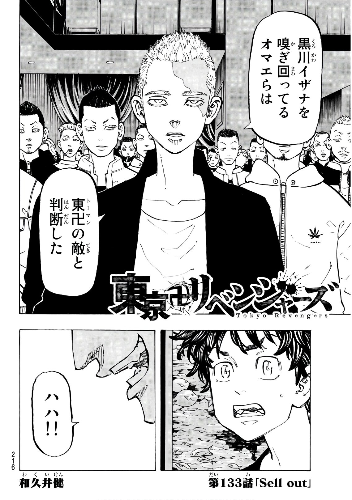 Tokyo Revengers Chapter 133 2ページ