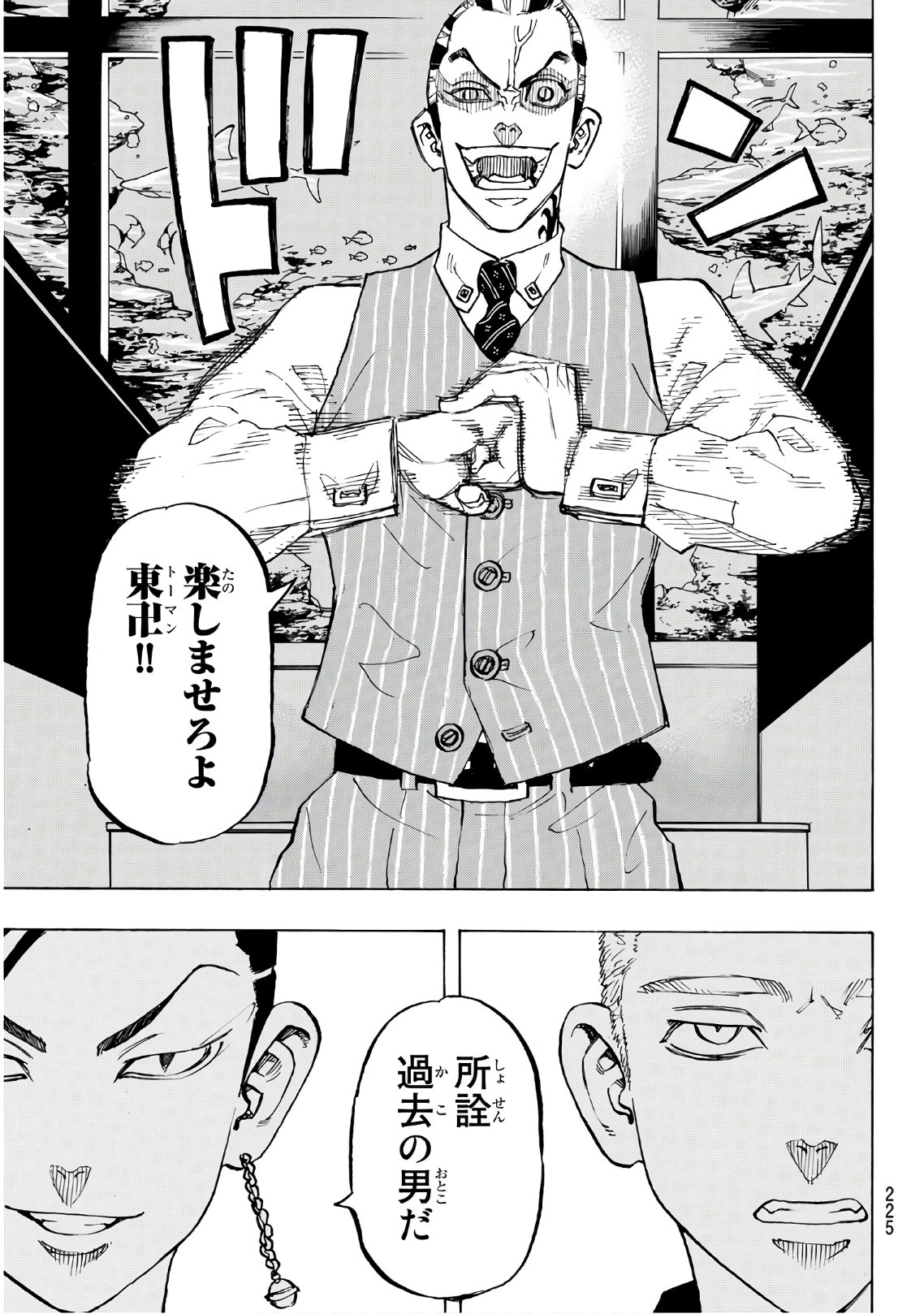 Tokyo Revengers Chapter 133 11ページ