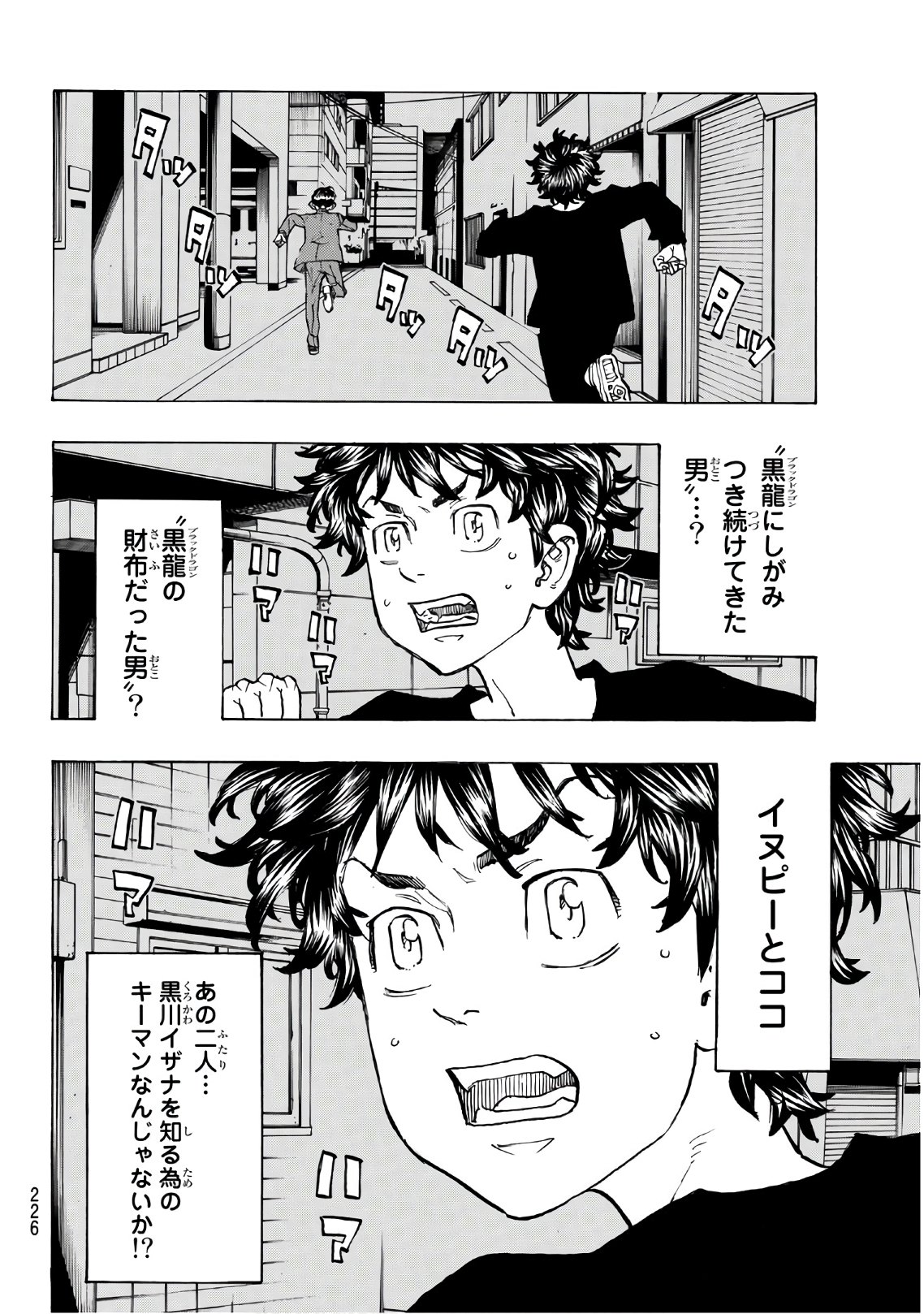 Tokyo Revengers Chapter 133 12ページ