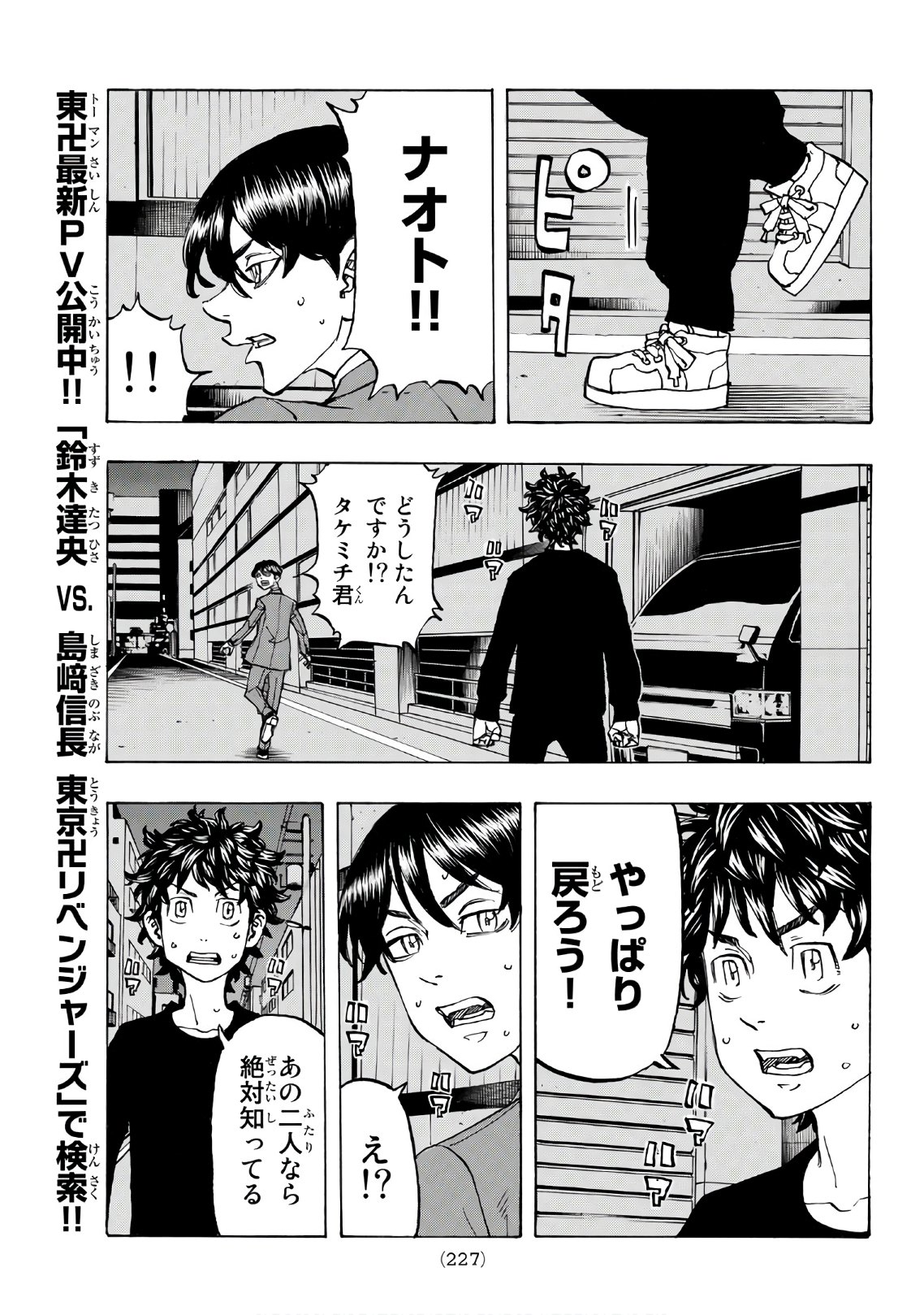 Tokyo Revengers Chapter 133 13ページ