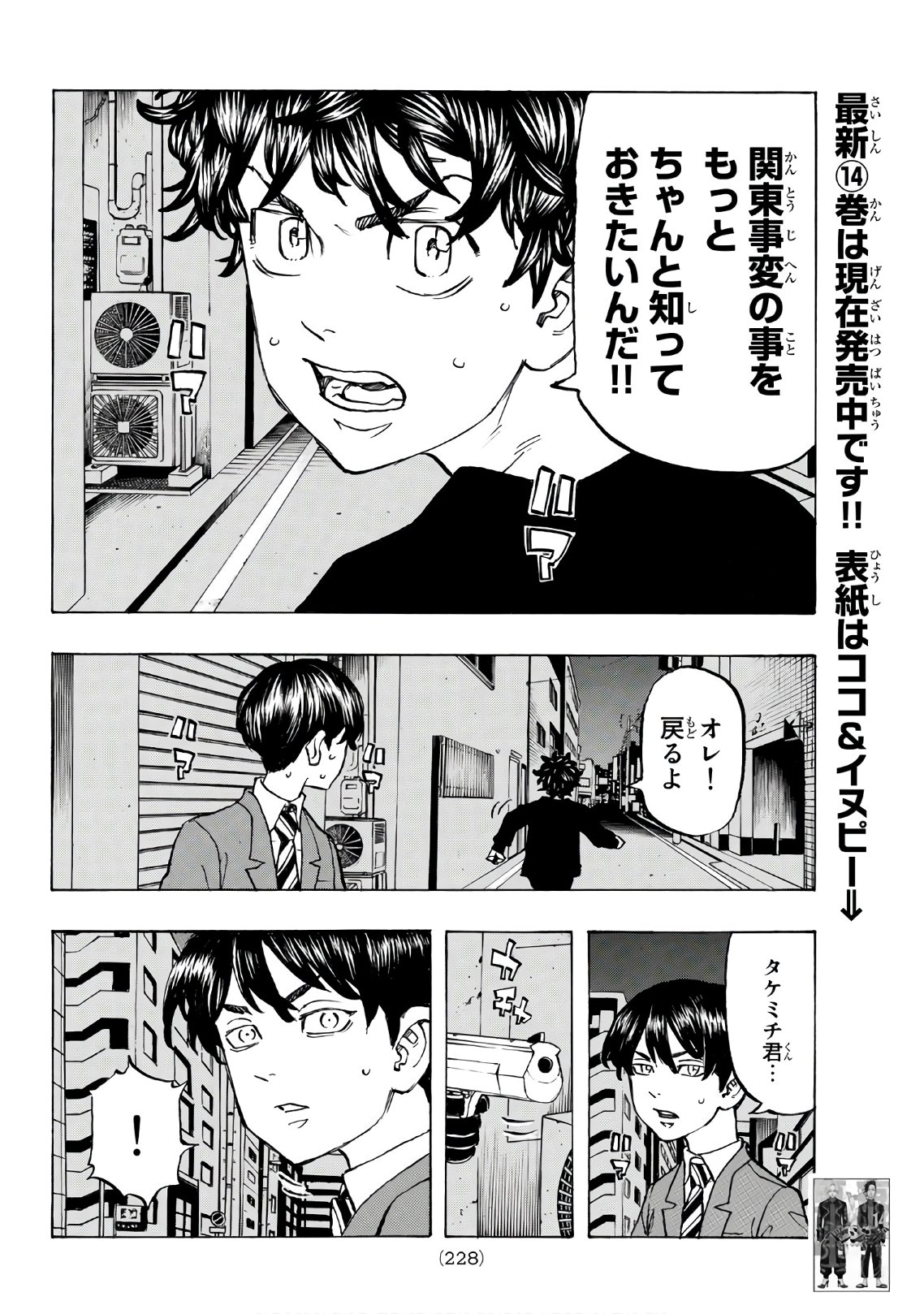 Tokyo Revengers Chapter 133 14ページ