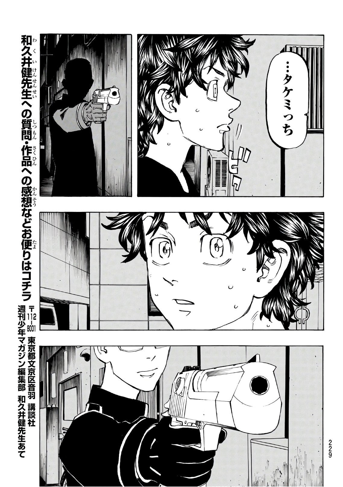 Tokyo Revengers Chapter 133 15ページ