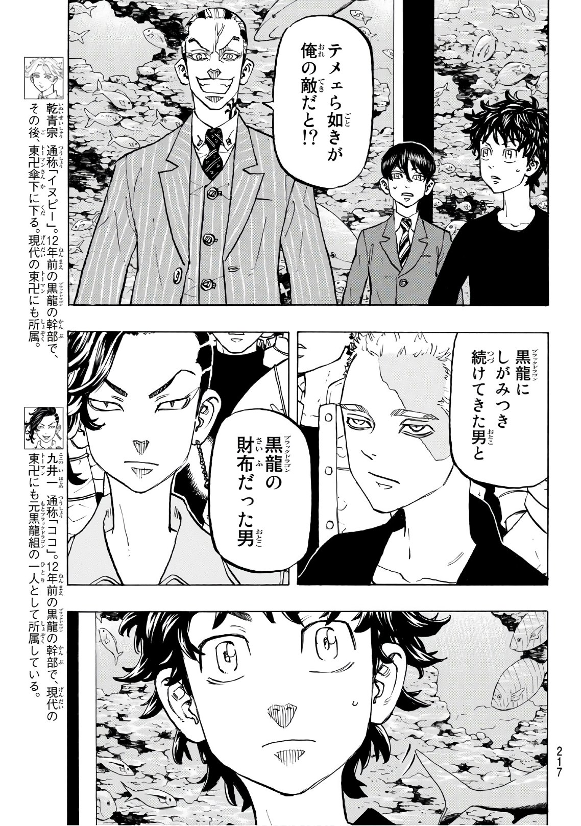 Tokyo Revengers Chapter 133 3ページ