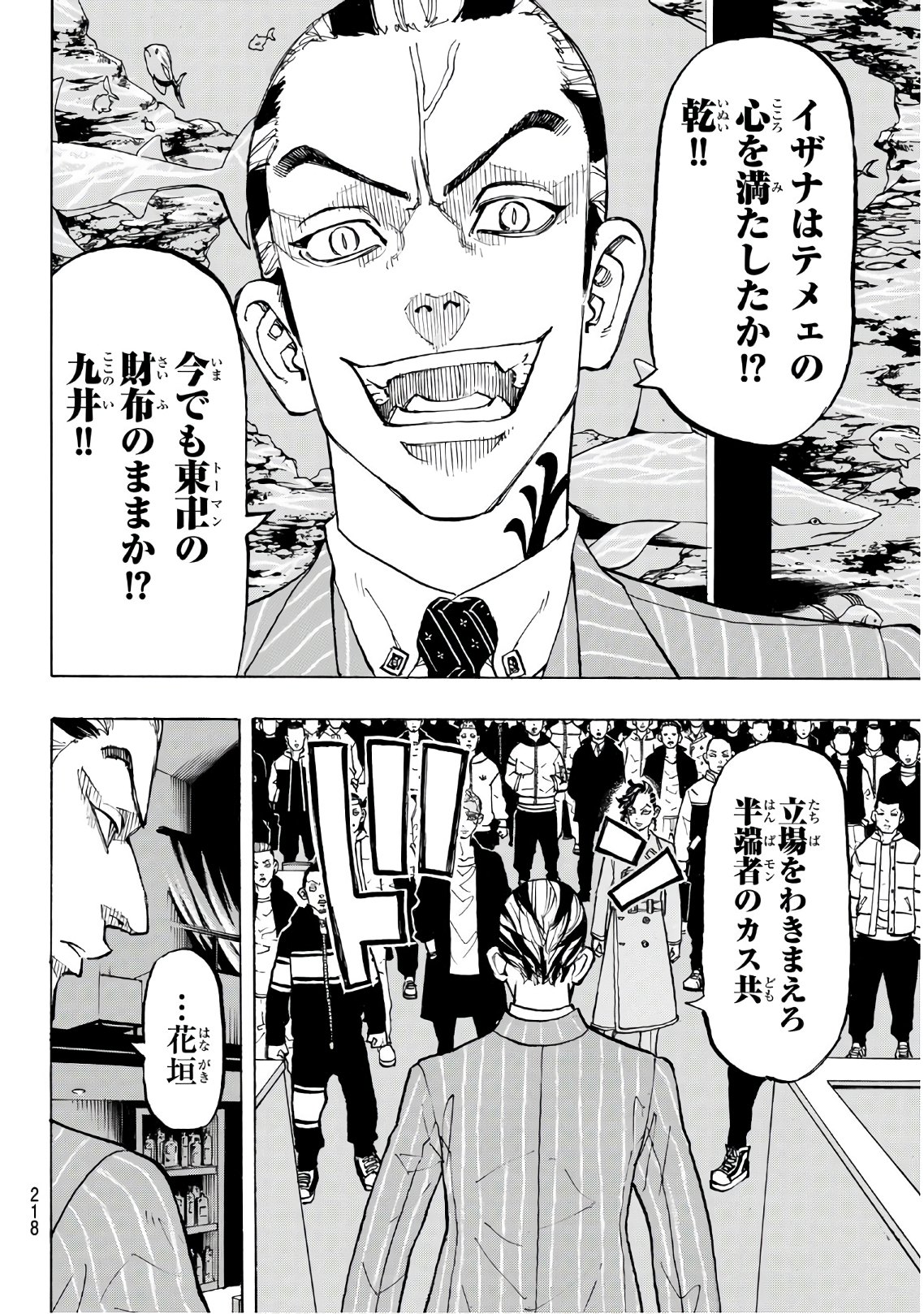 Tokyo Revengers Chapter 133 4ページ