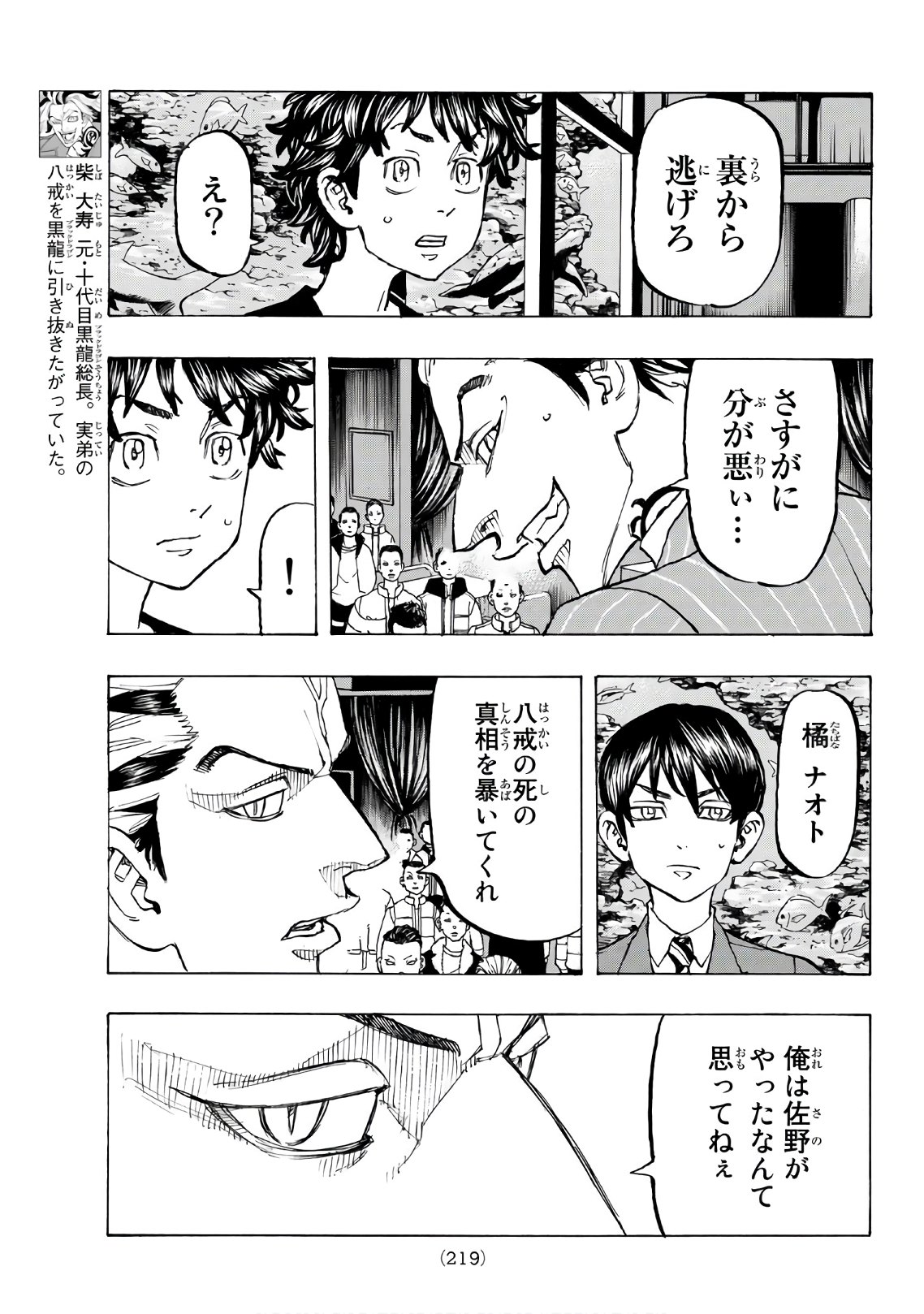 Tokyo Revengers Chapter 133 5ページ