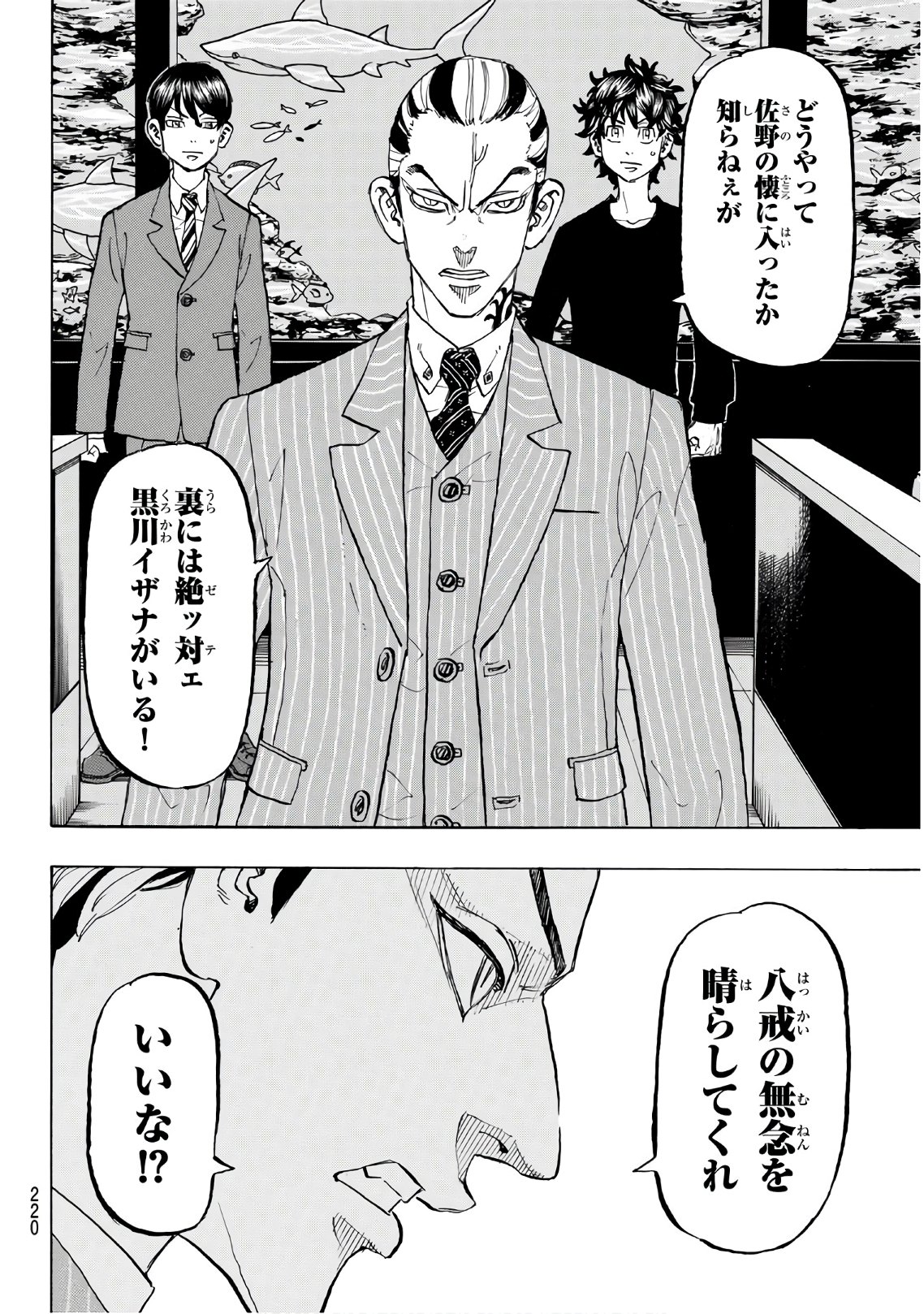 Tokyo Revengers Chapter 133 6ページ