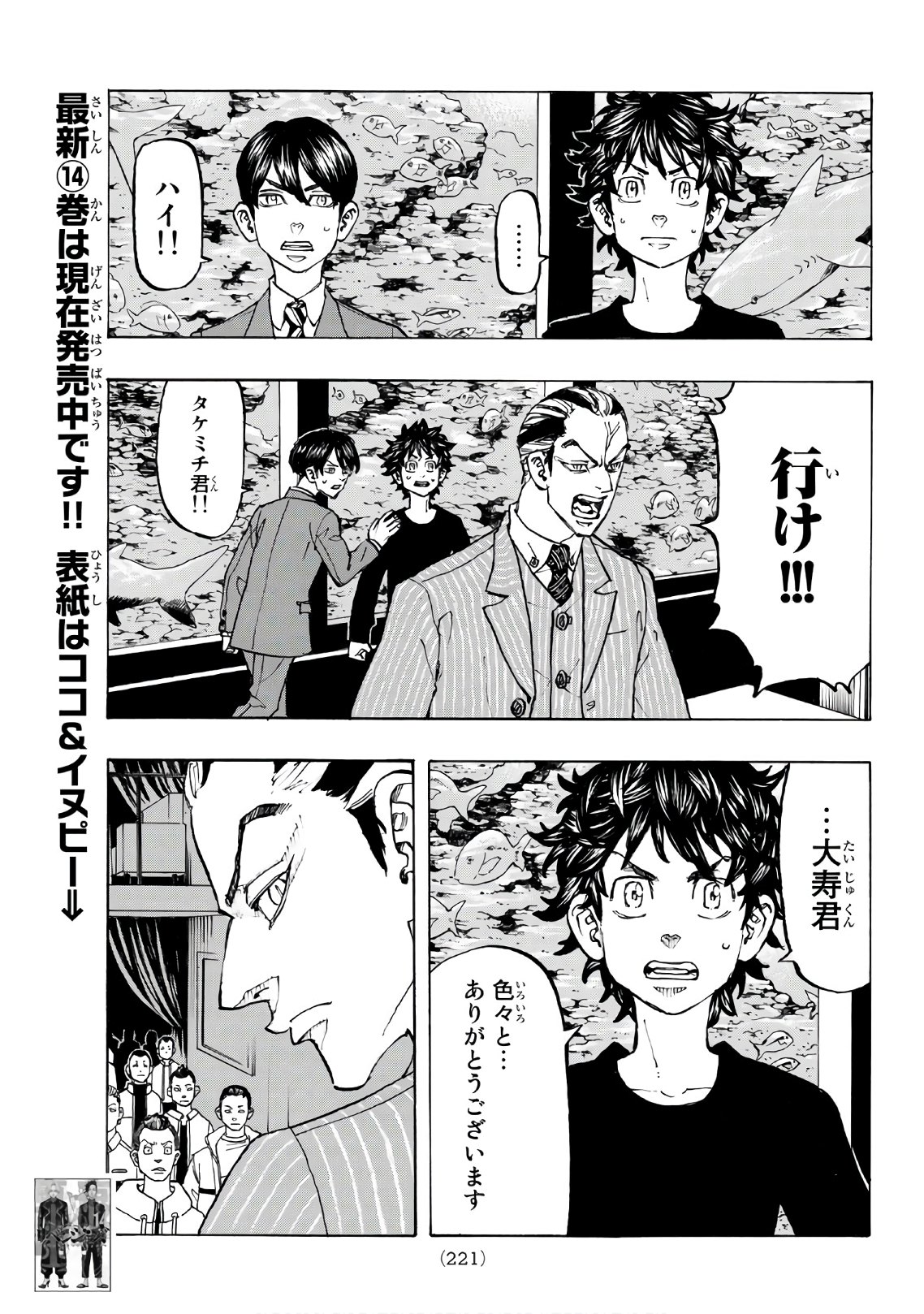 Tokyo Revengers Chapter 133 7ページ