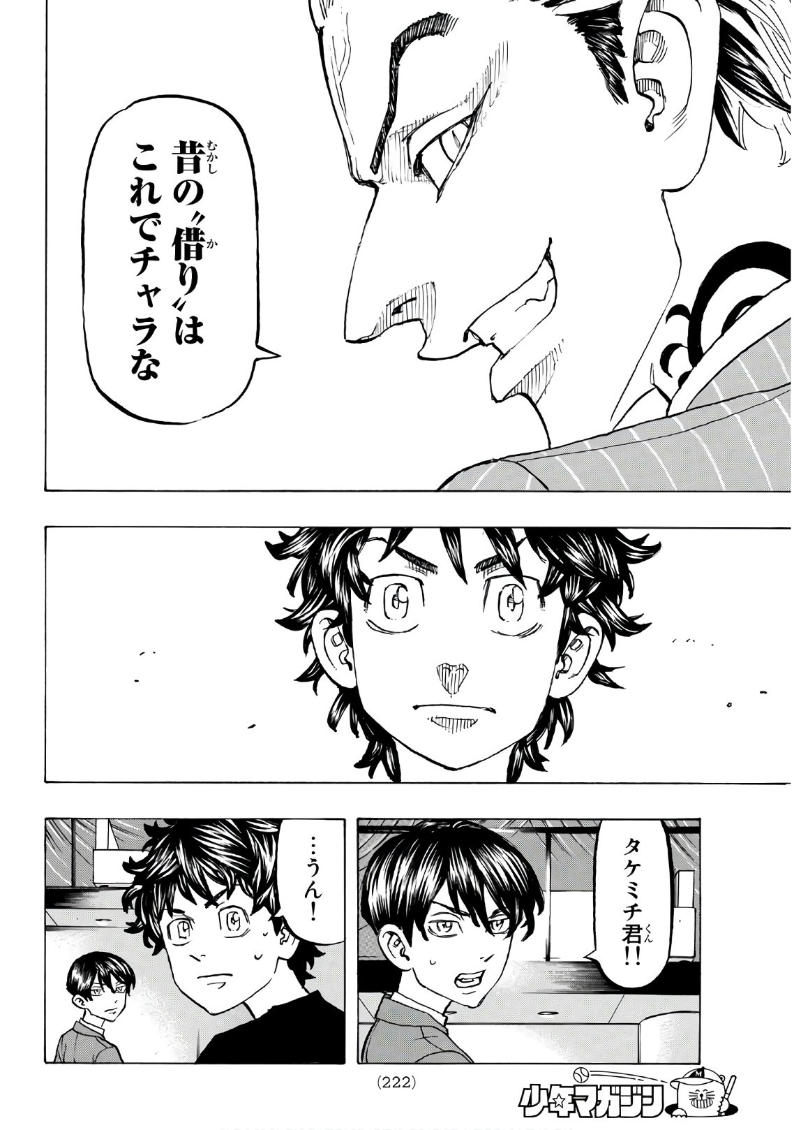 Tokyo Revengers Chapter 133 8ページ