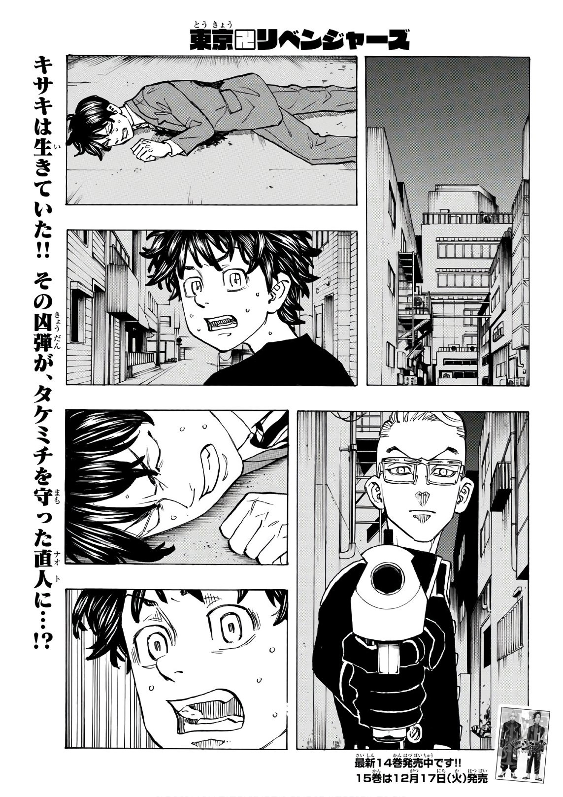 Tokyo Revengers Chapter 134 1ページ