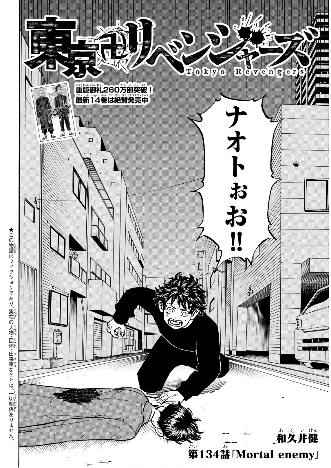 Tokyo Revengers Chapter 134 2ページ