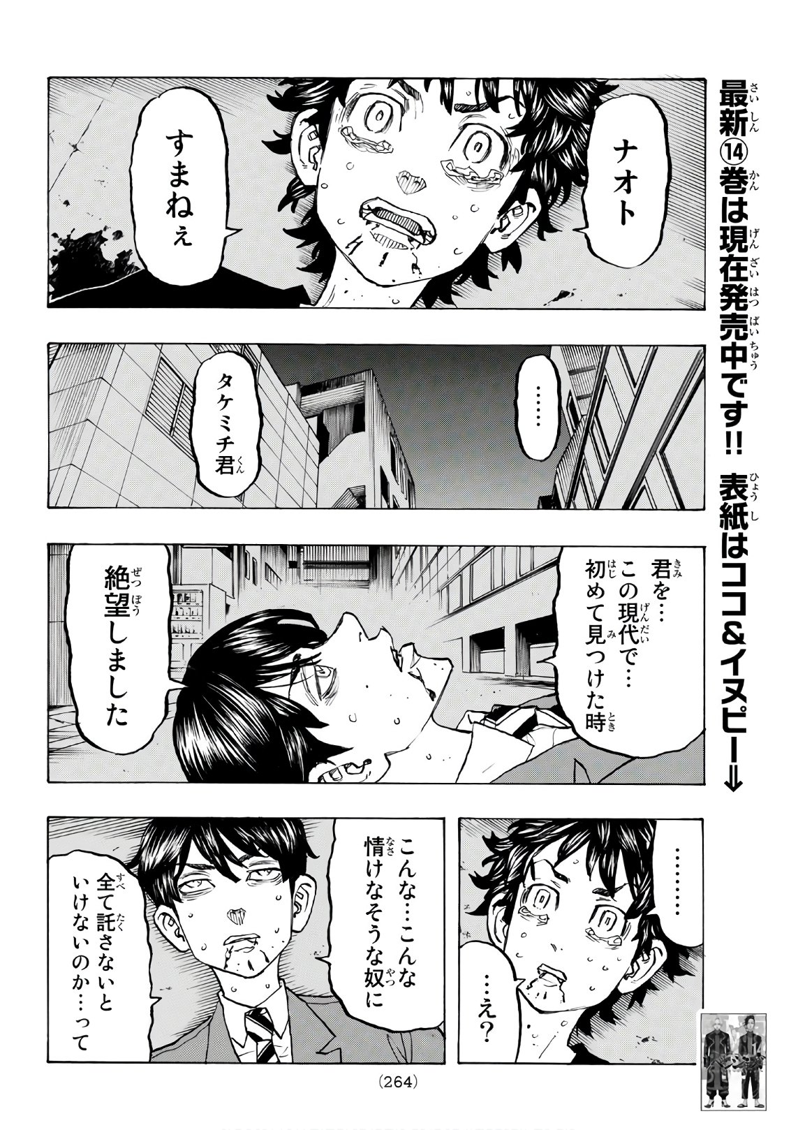 Tokyo Revengers Chapter 134 12ページ
