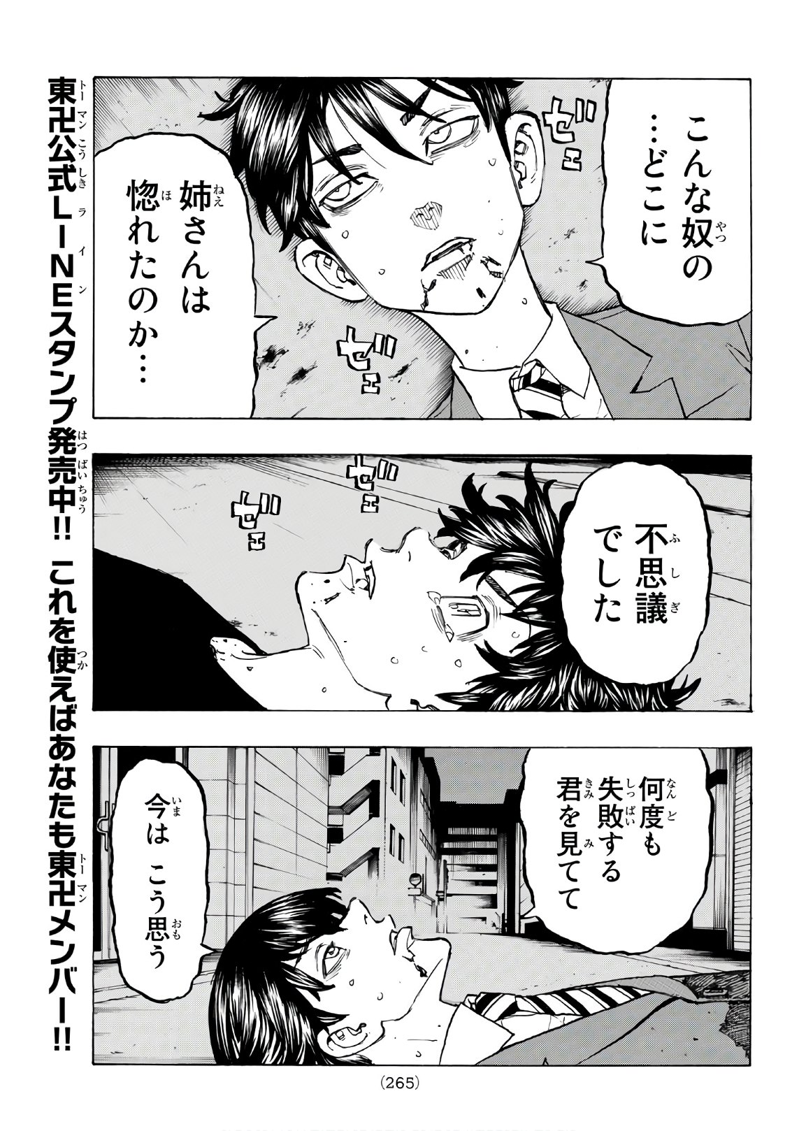 Tokyo Revengers Chapter 134 13ページ