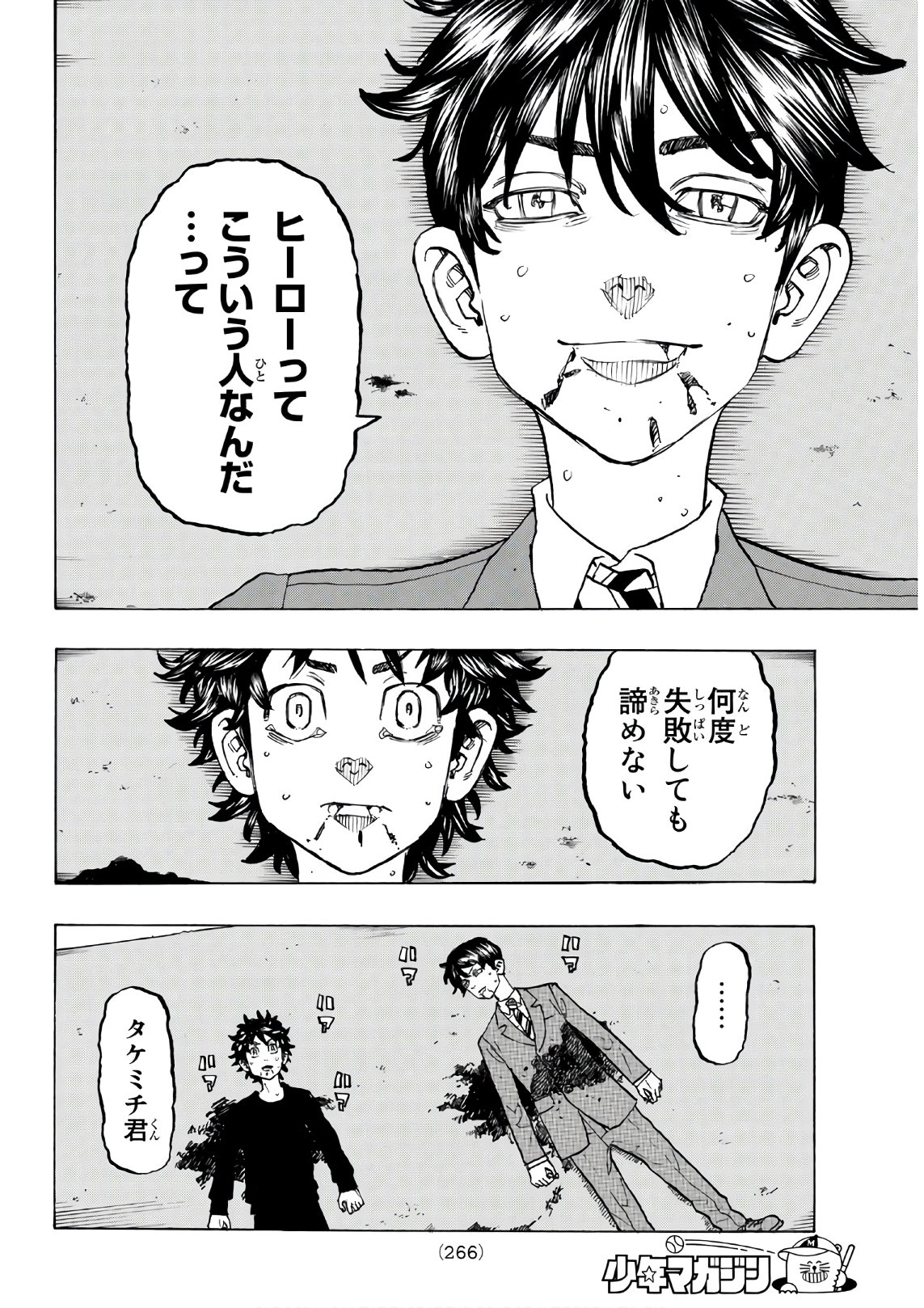 Tokyo Revengers Chapter 134 14ページ