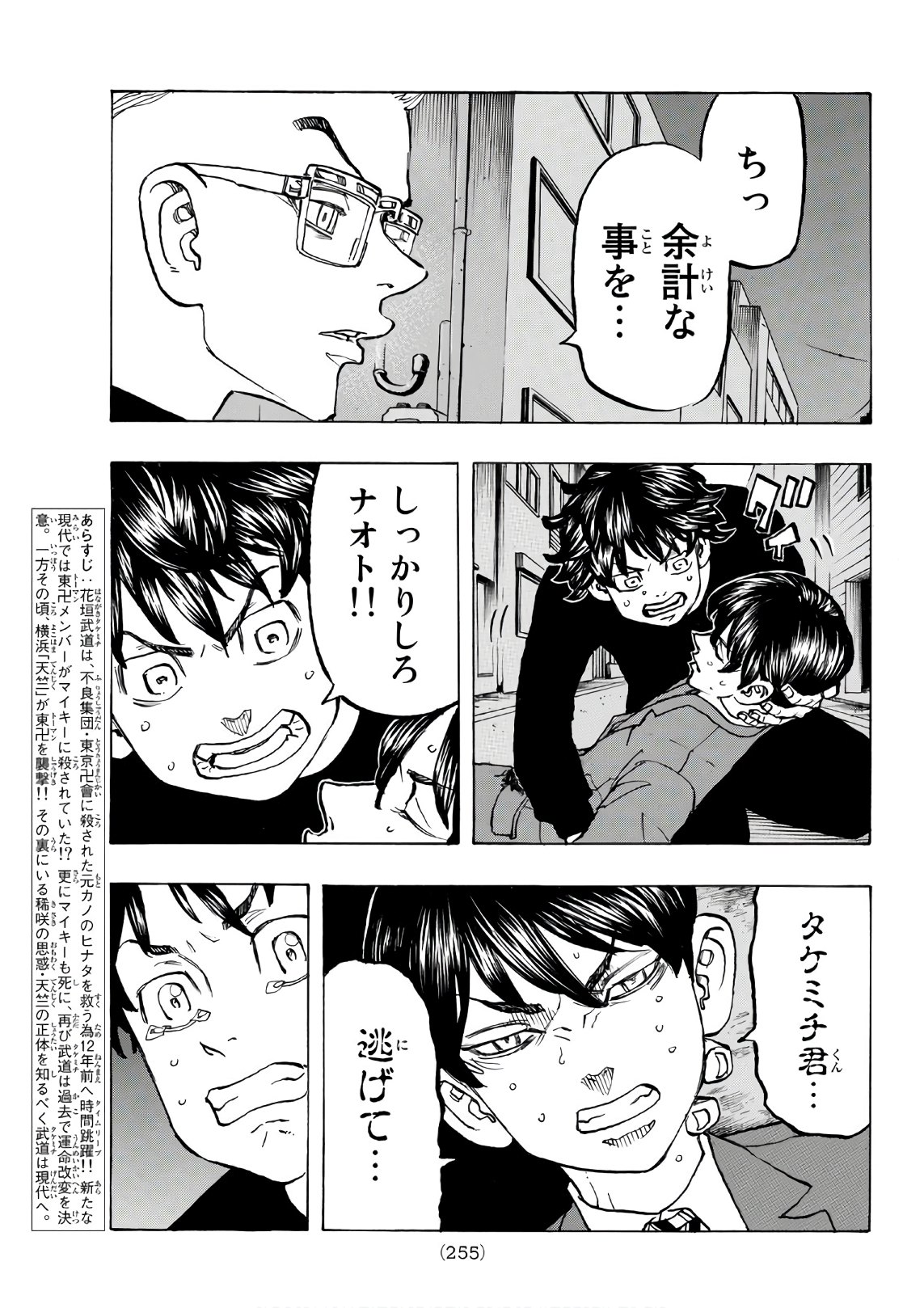 Tokyo Revengers Chapter 134 3ページ