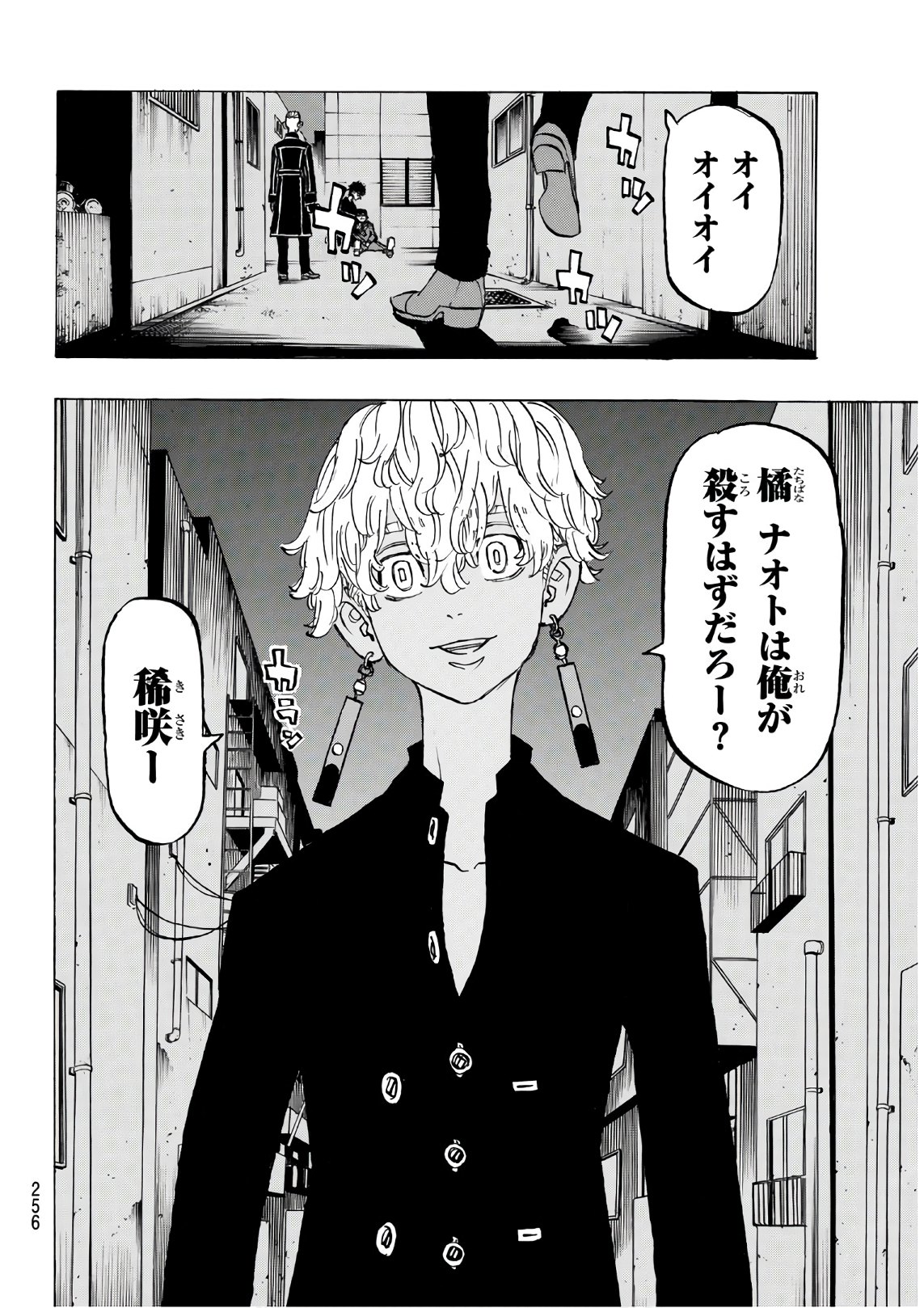 Tokyo Revengers Chapter 134 4ページ
