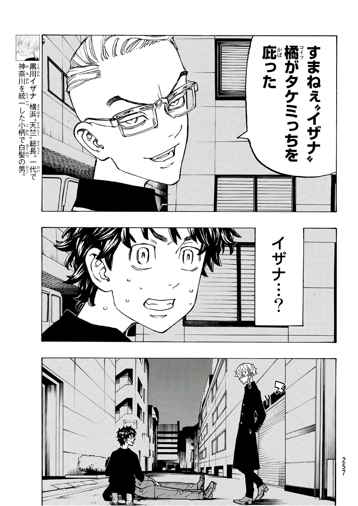 Tokyo Revengers Chapter 134 5ページ