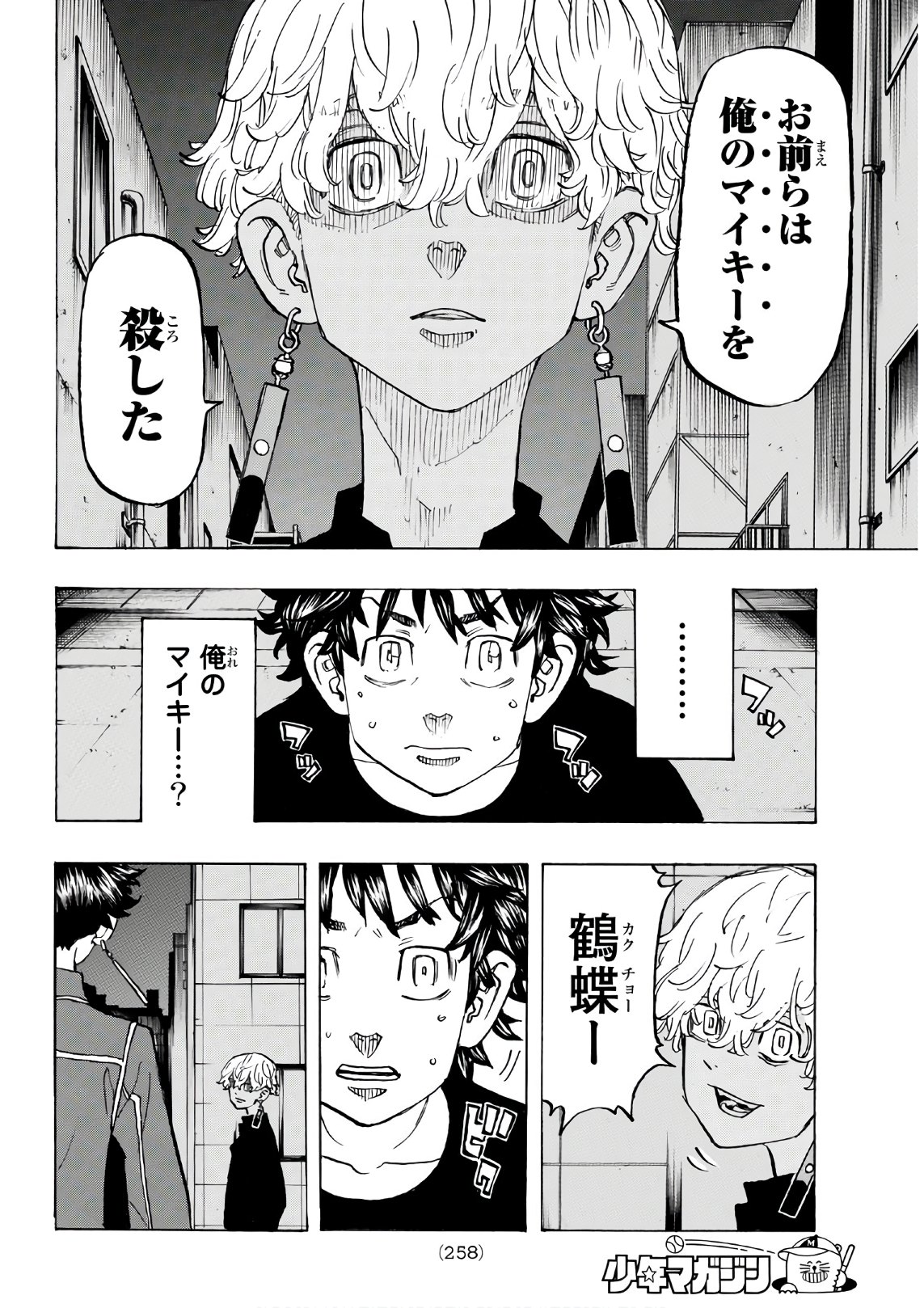 Tokyo Revengers Chapter 134 6ページ