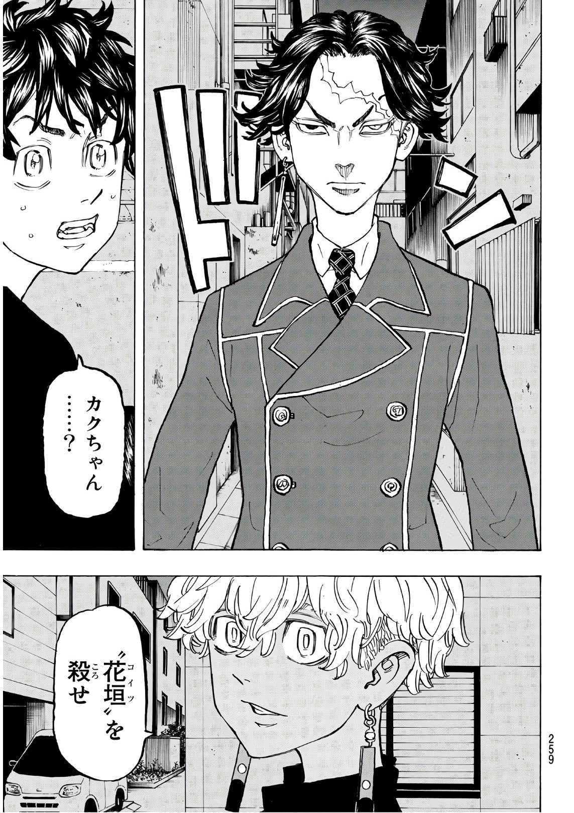 Tokyo Revengers Chapter 134 7ページ