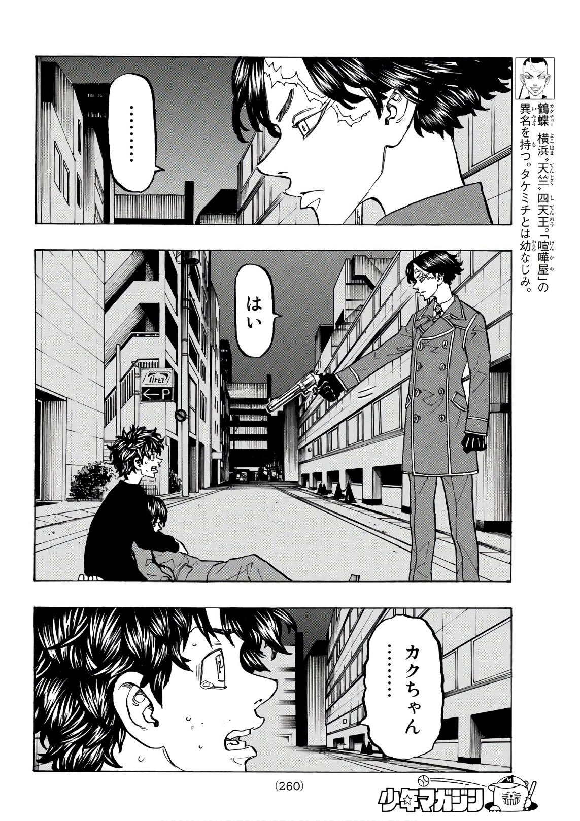 Tokyo Revengers Chapter 134 8ページ