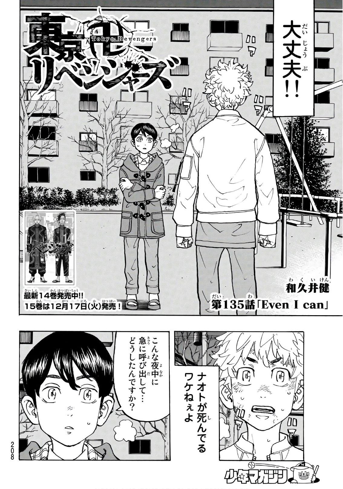 Tokyo Revengers Chapter 135 2ページ