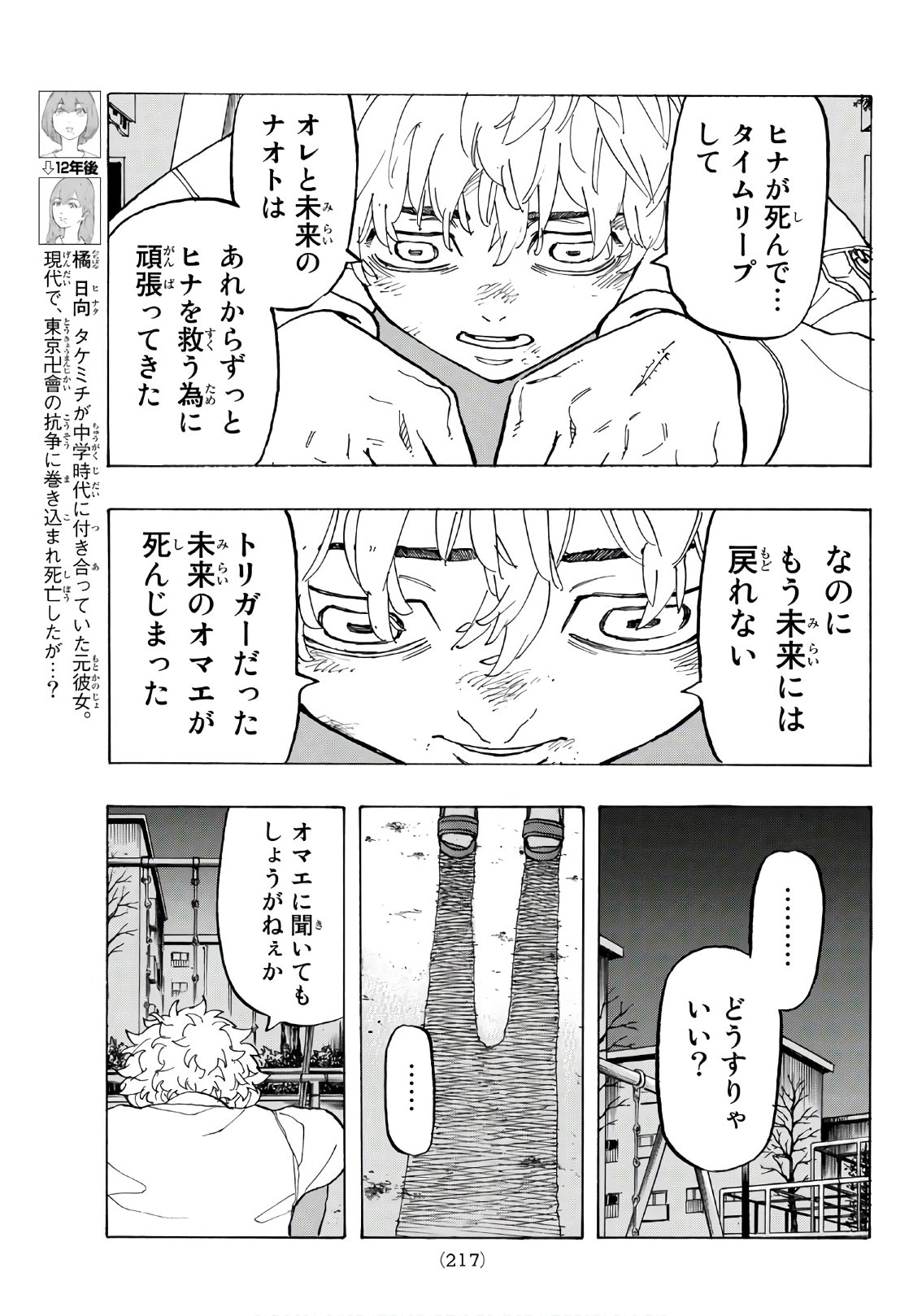 Tokyo Revengers Chapter 135 11ページ