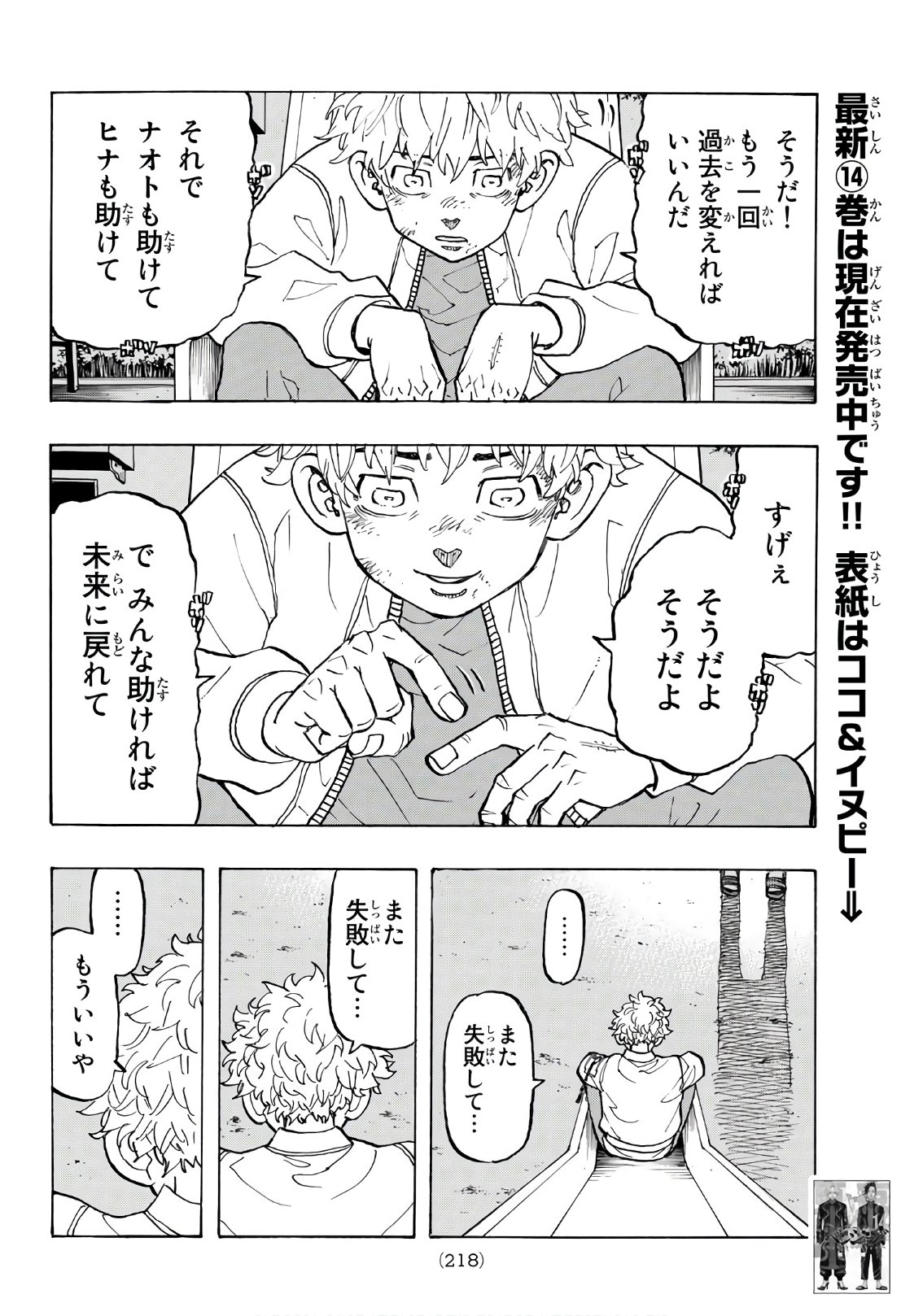 Tokyo Revengers Chapter 135 12ページ