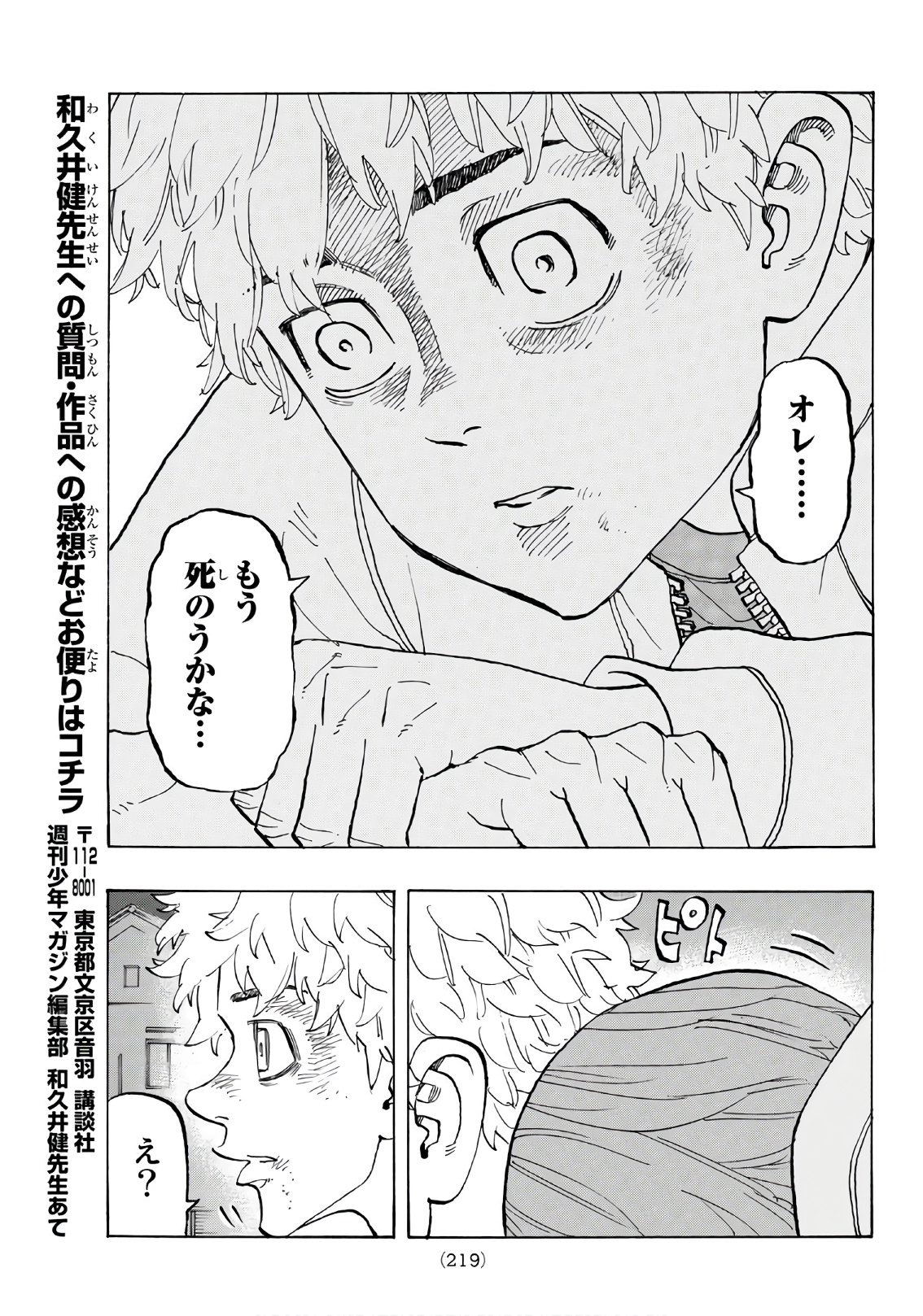 Tokyo Revengers Chapter 135 13ページ