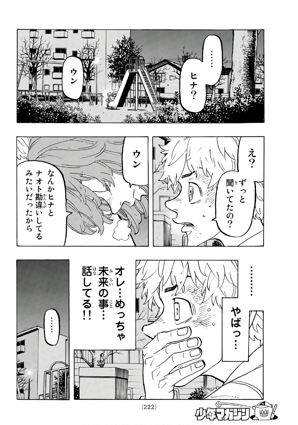 Tokyo Revengers Chapter 135 16ページ
