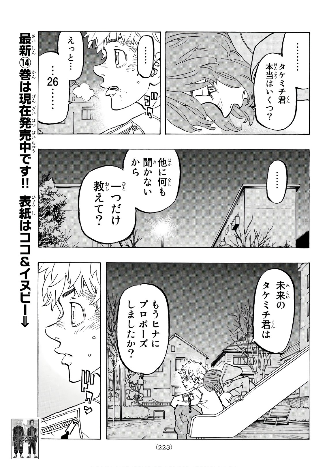 Tokyo Revengers Chapter 135 17ページ