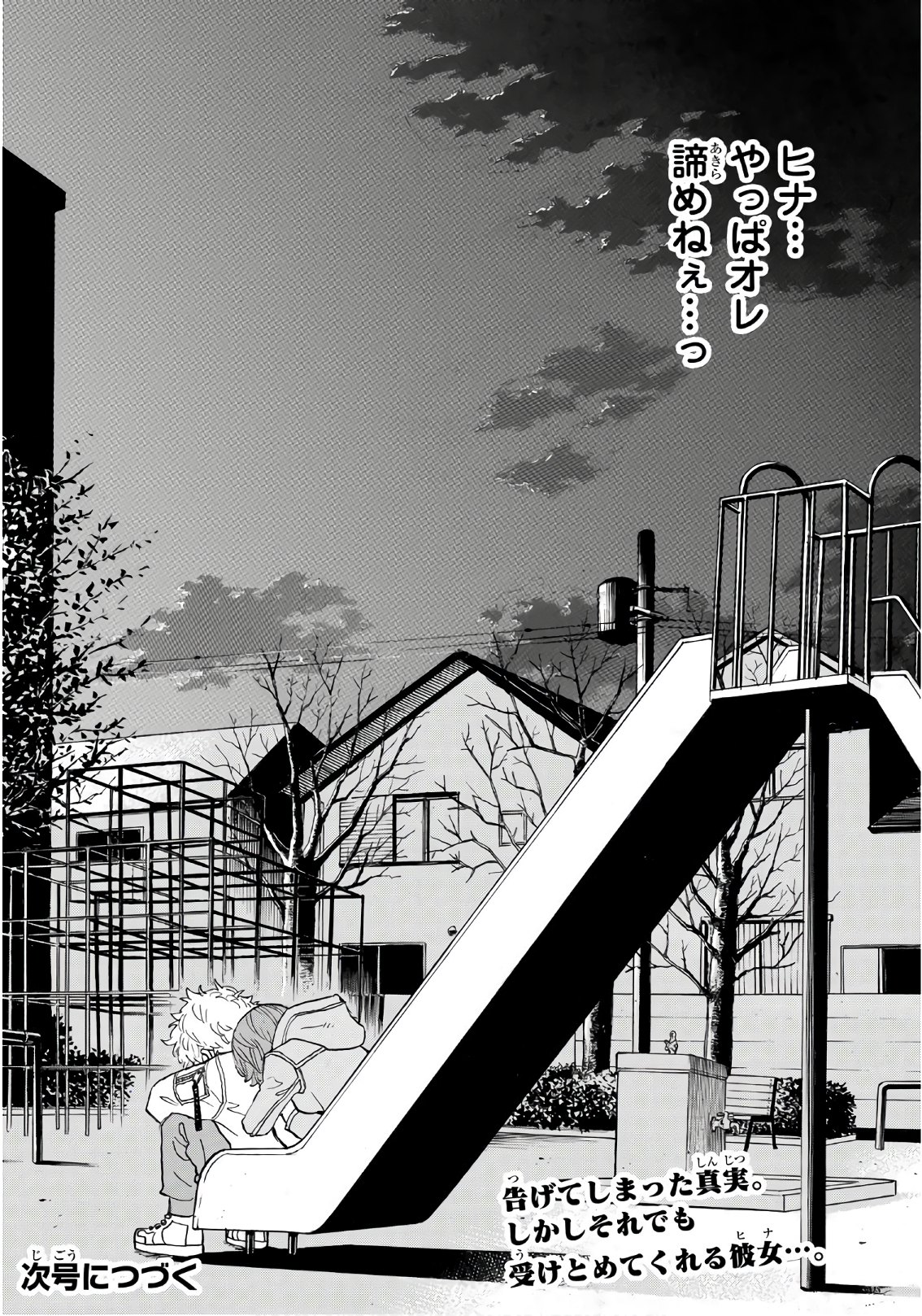Tokyo Revengers Chapter 135 20ページ