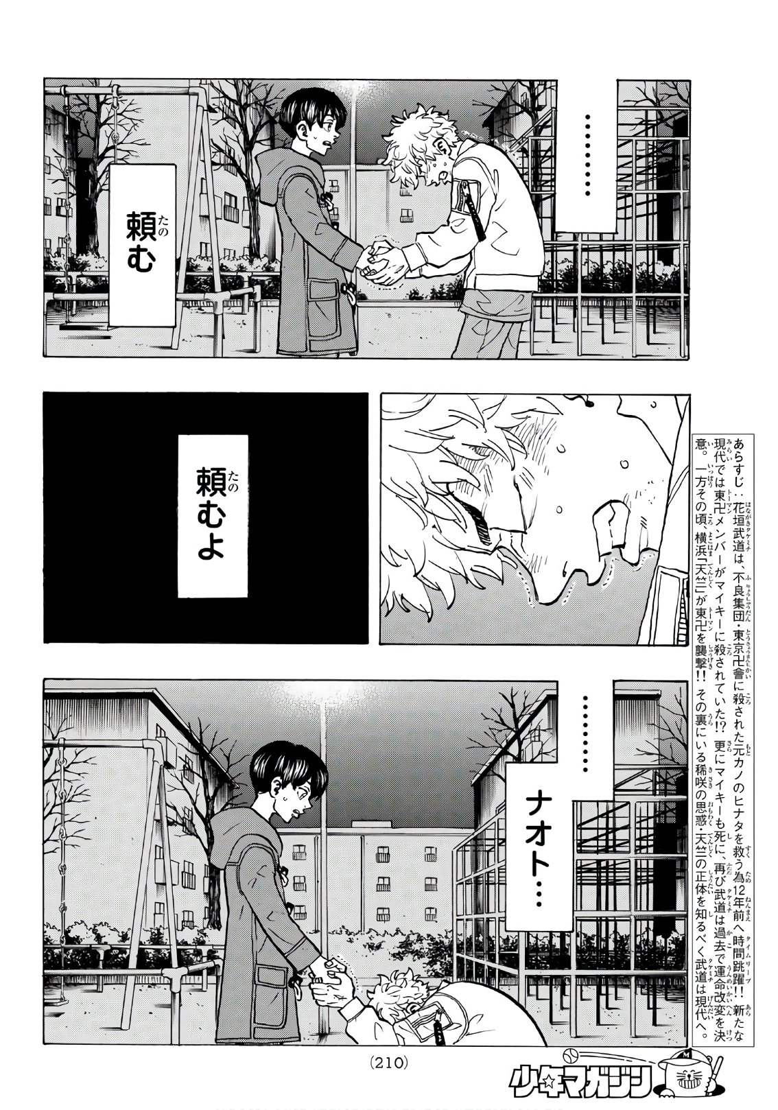 Tokyo Revengers Chapter 135 4ページ