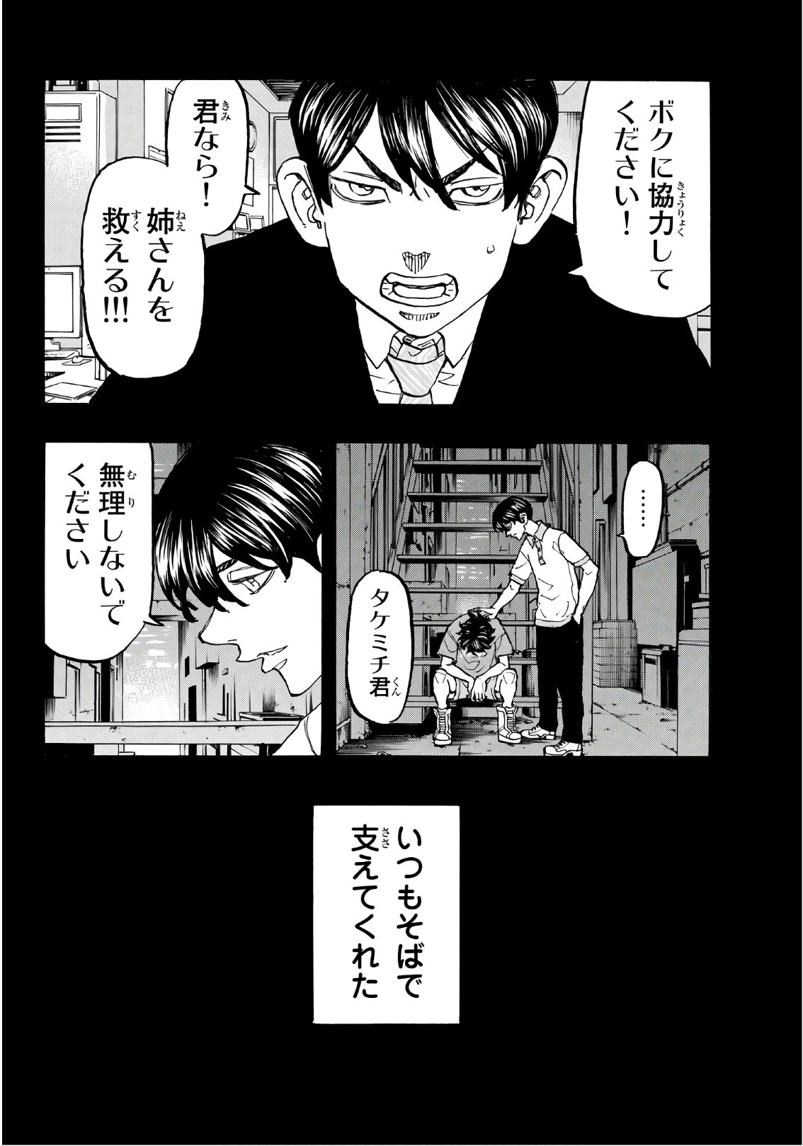 Tokyo Revengers Chapter 135 6ページ