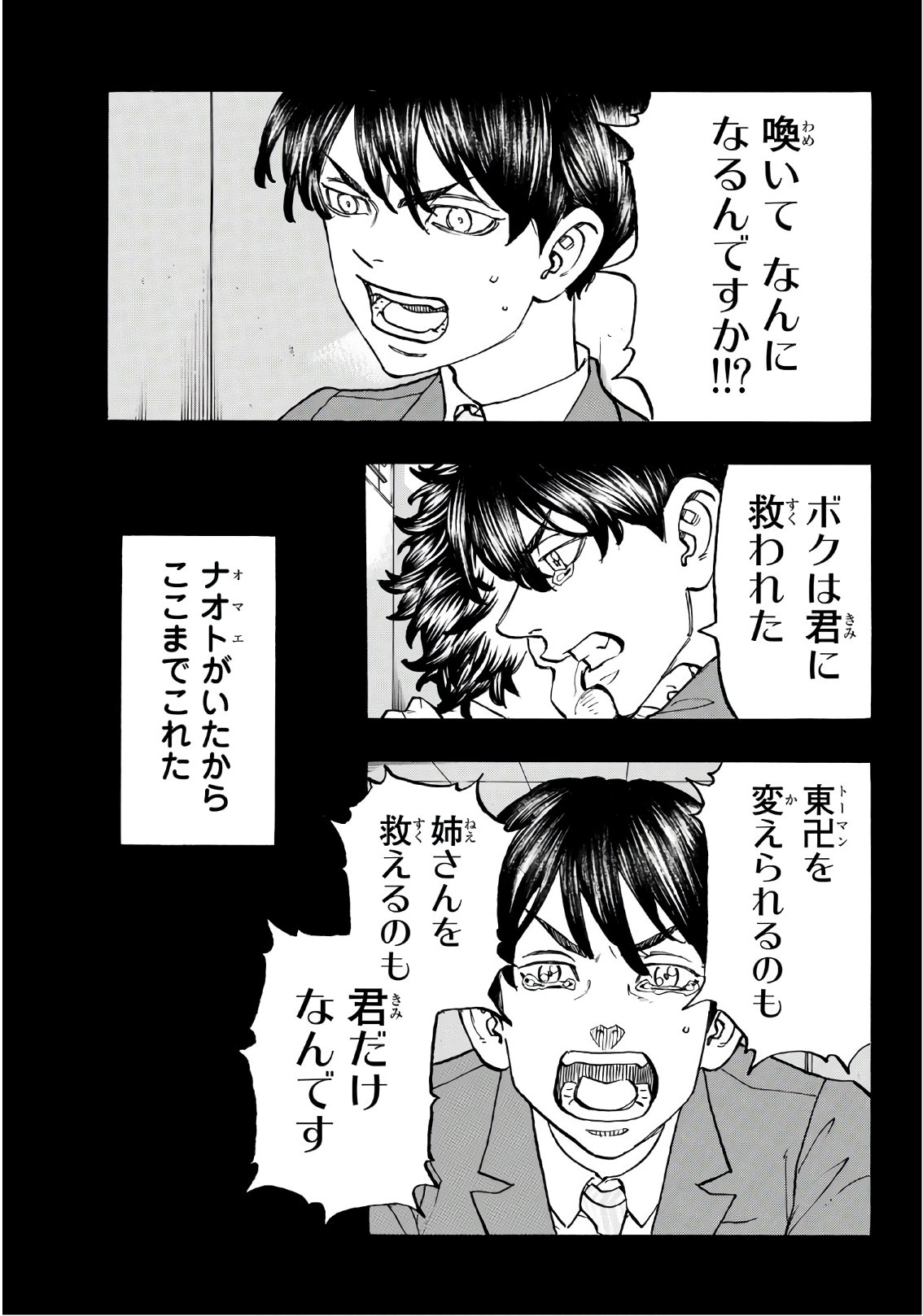 Tokyo Revengers Chapter 135 7ページ