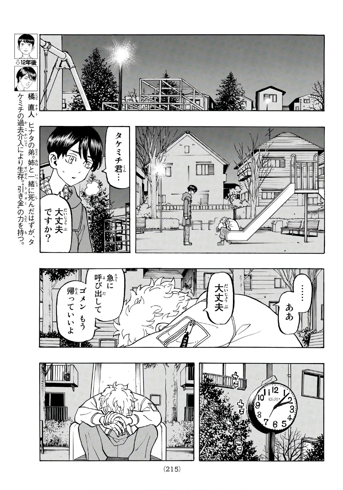 Tokyo Revengers Chapter 135 9ページ