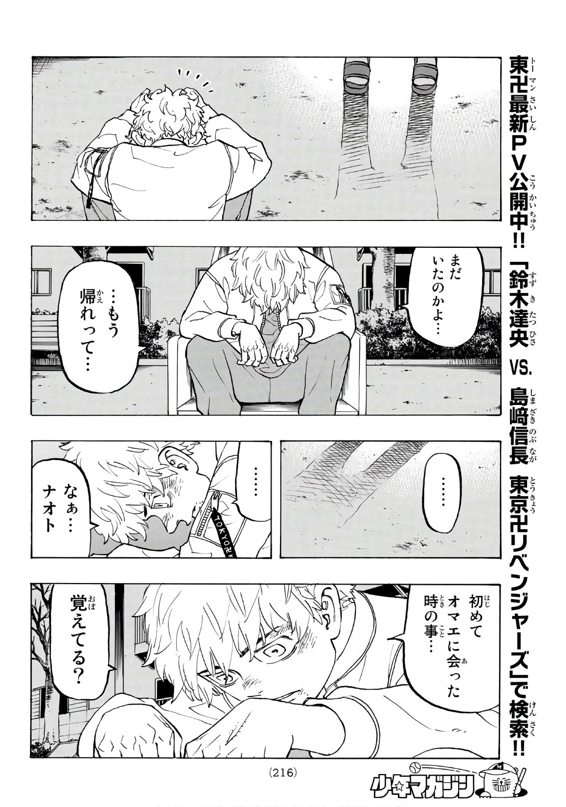 Tokyo Revengers Chapter 135 10ページ