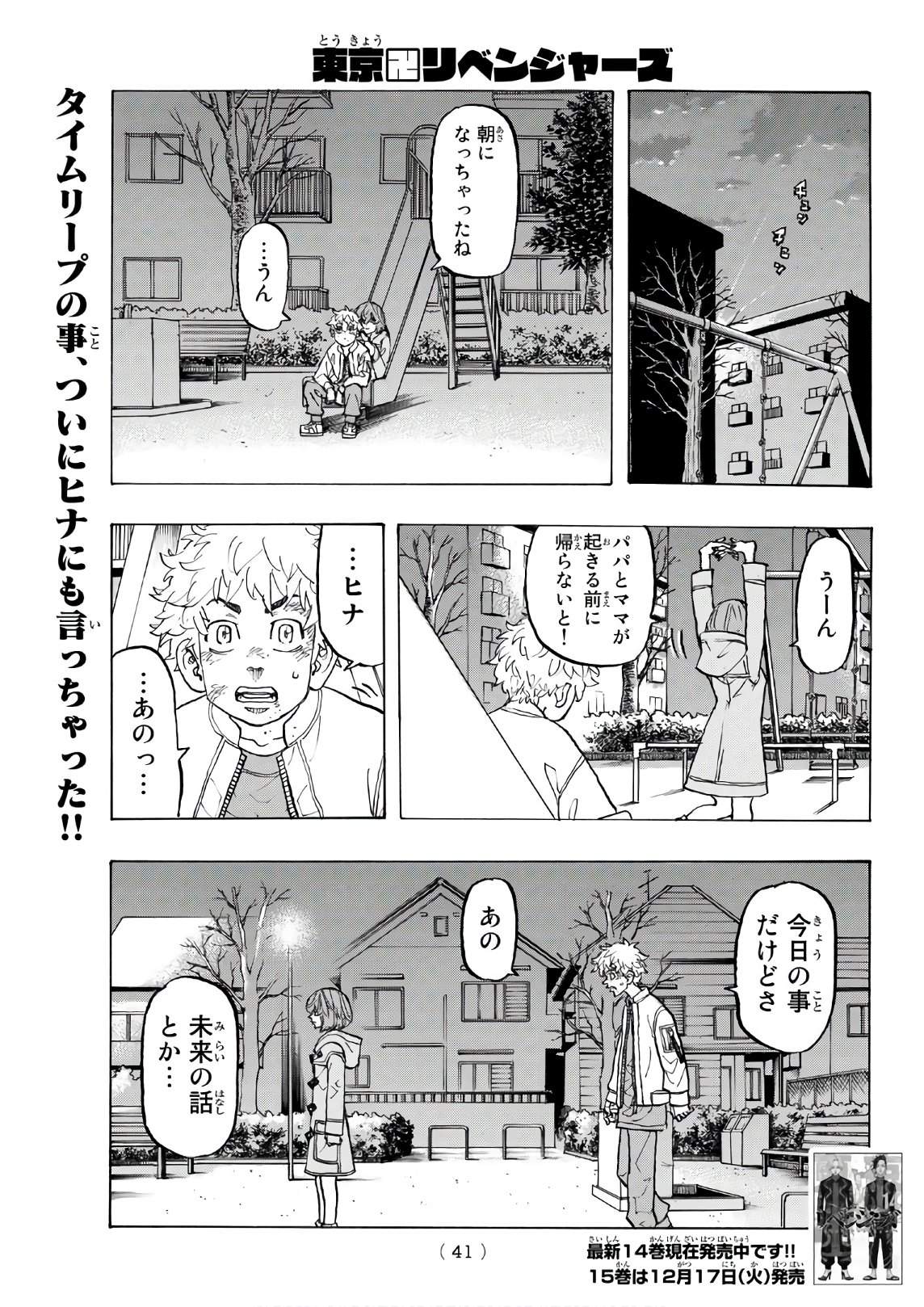 Tokyo Revengers Chapter 136 1ページ