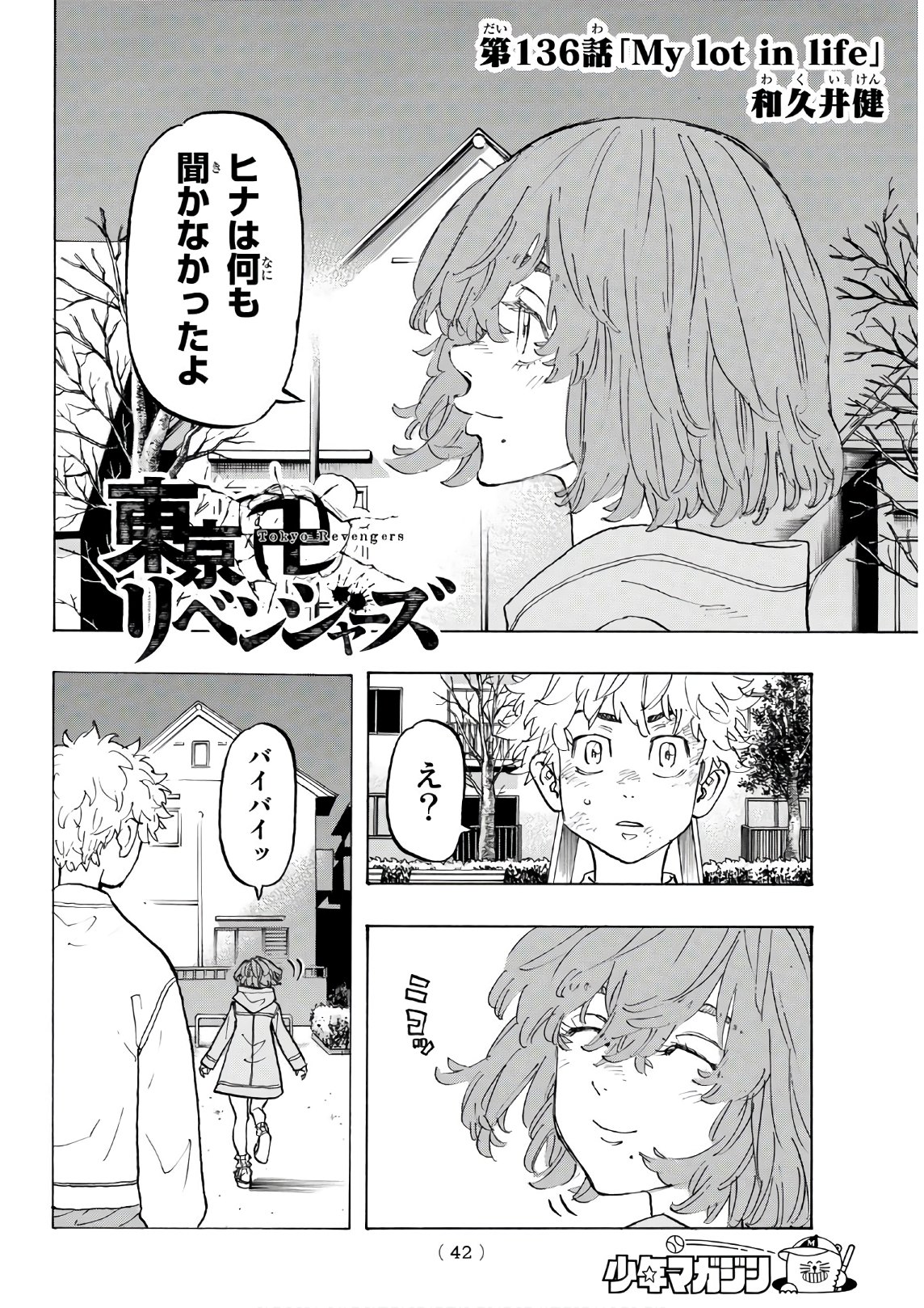 Tokyo Revengers Chapter 136 2ページ